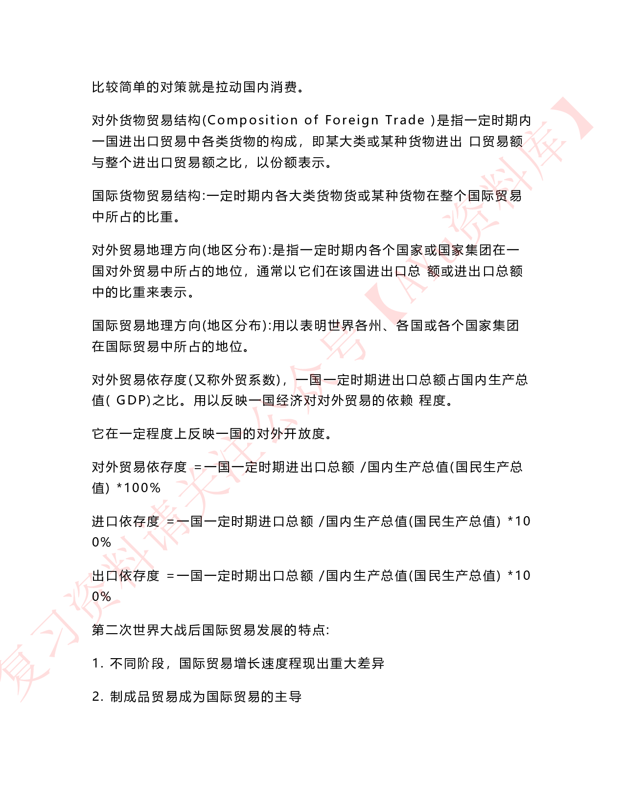 国际贸易理论与实务.pdf 第5页