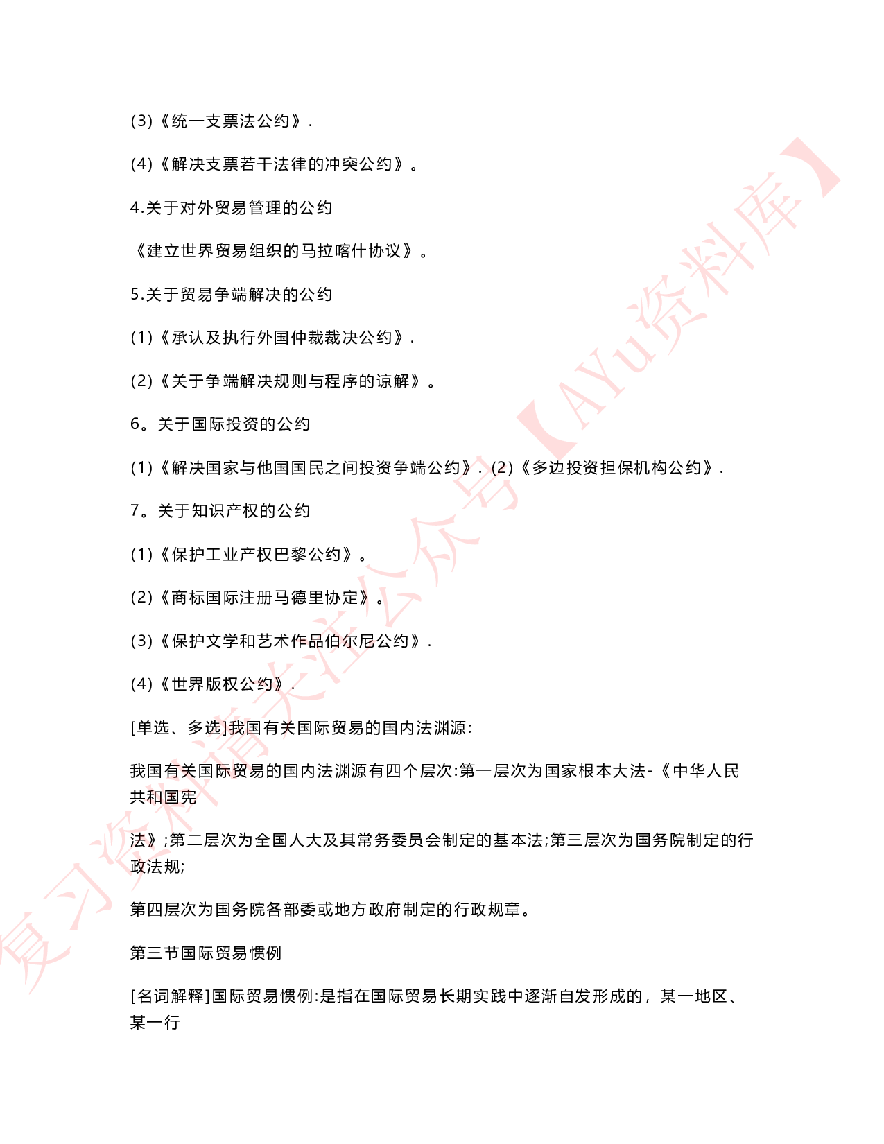 国际贸易实务(一).pdf 第5页