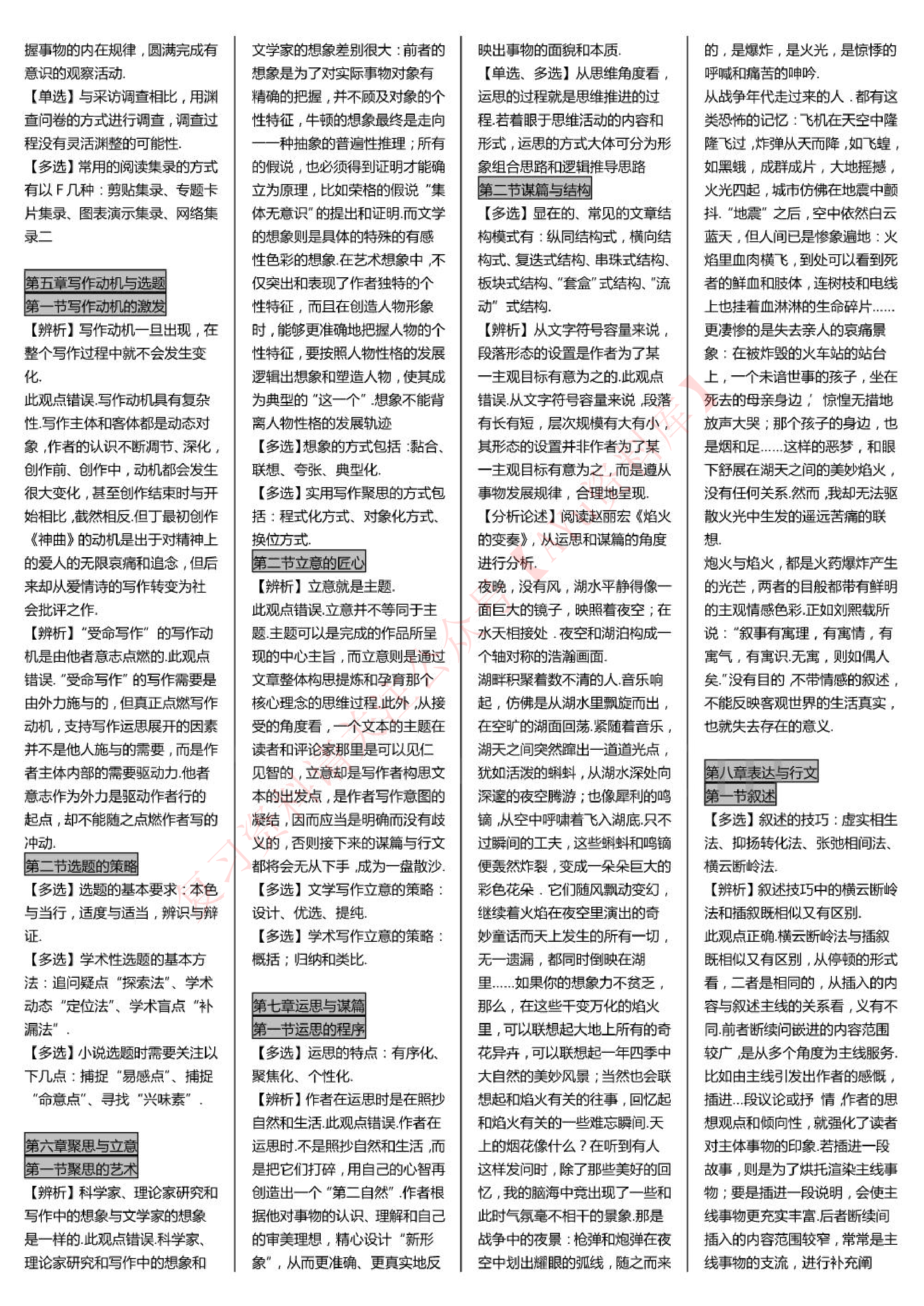 汉语言文学.pdf 第2页