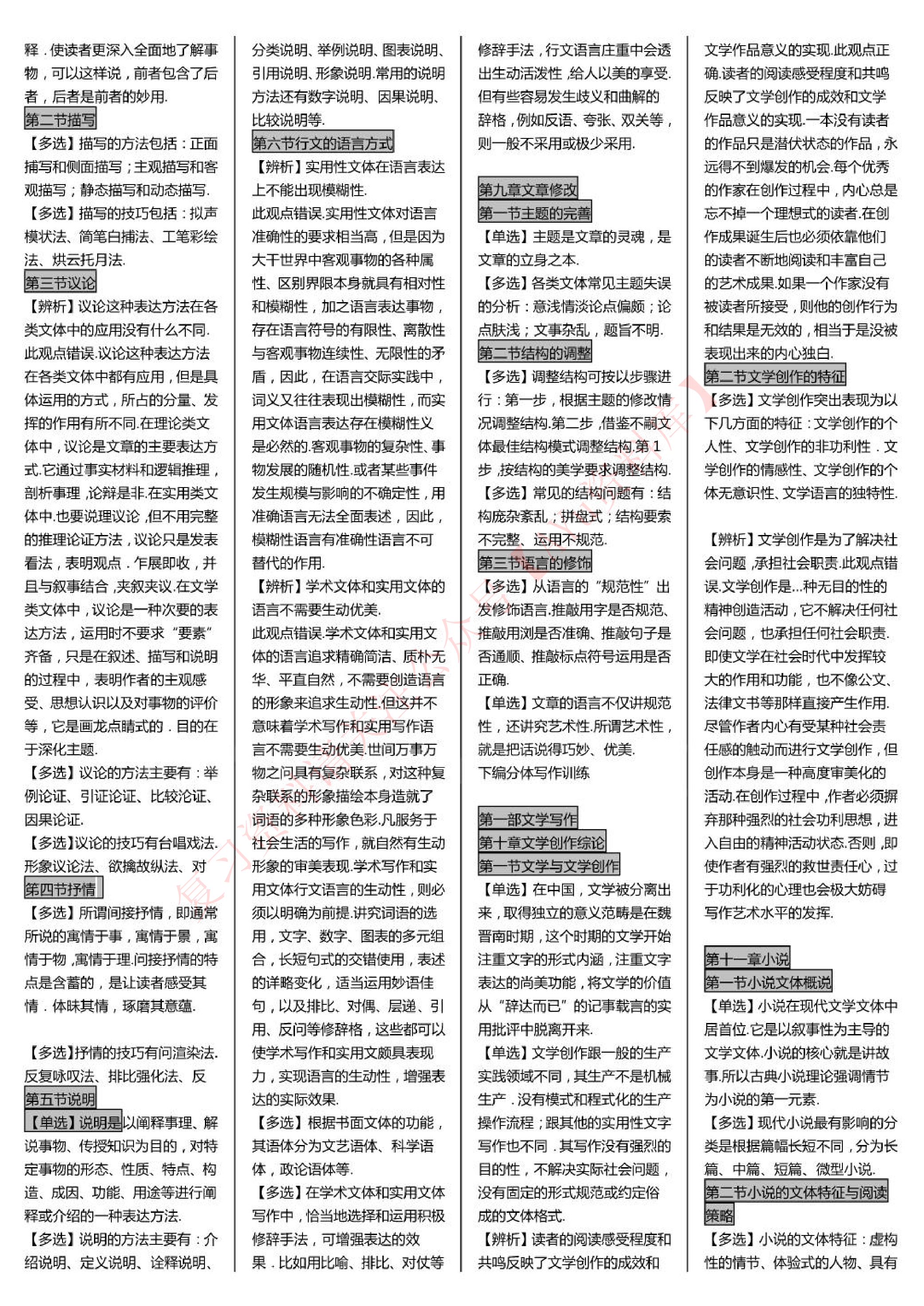 汉语言文学.pdf 第3页