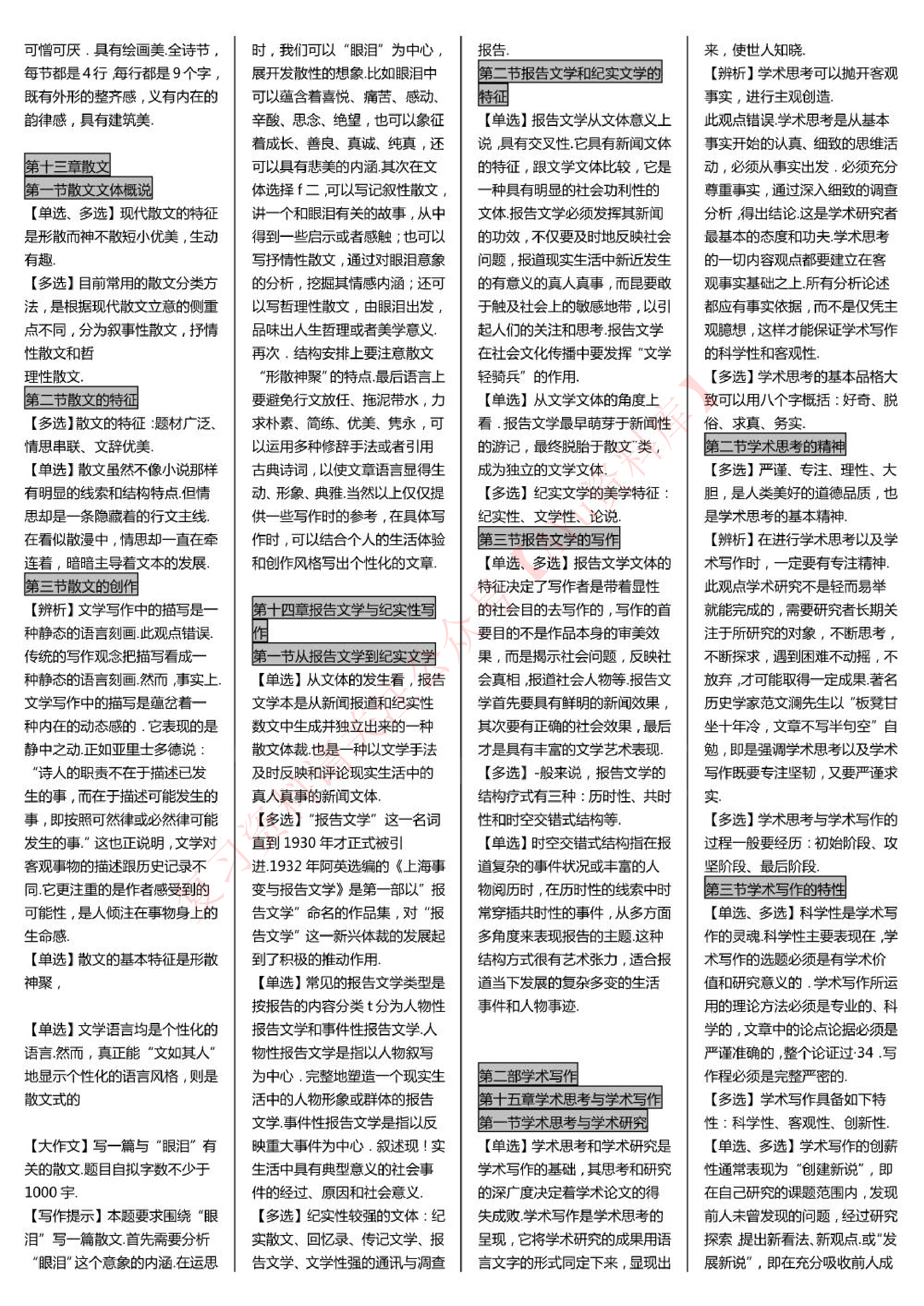汉语言文学.pdf 第5页