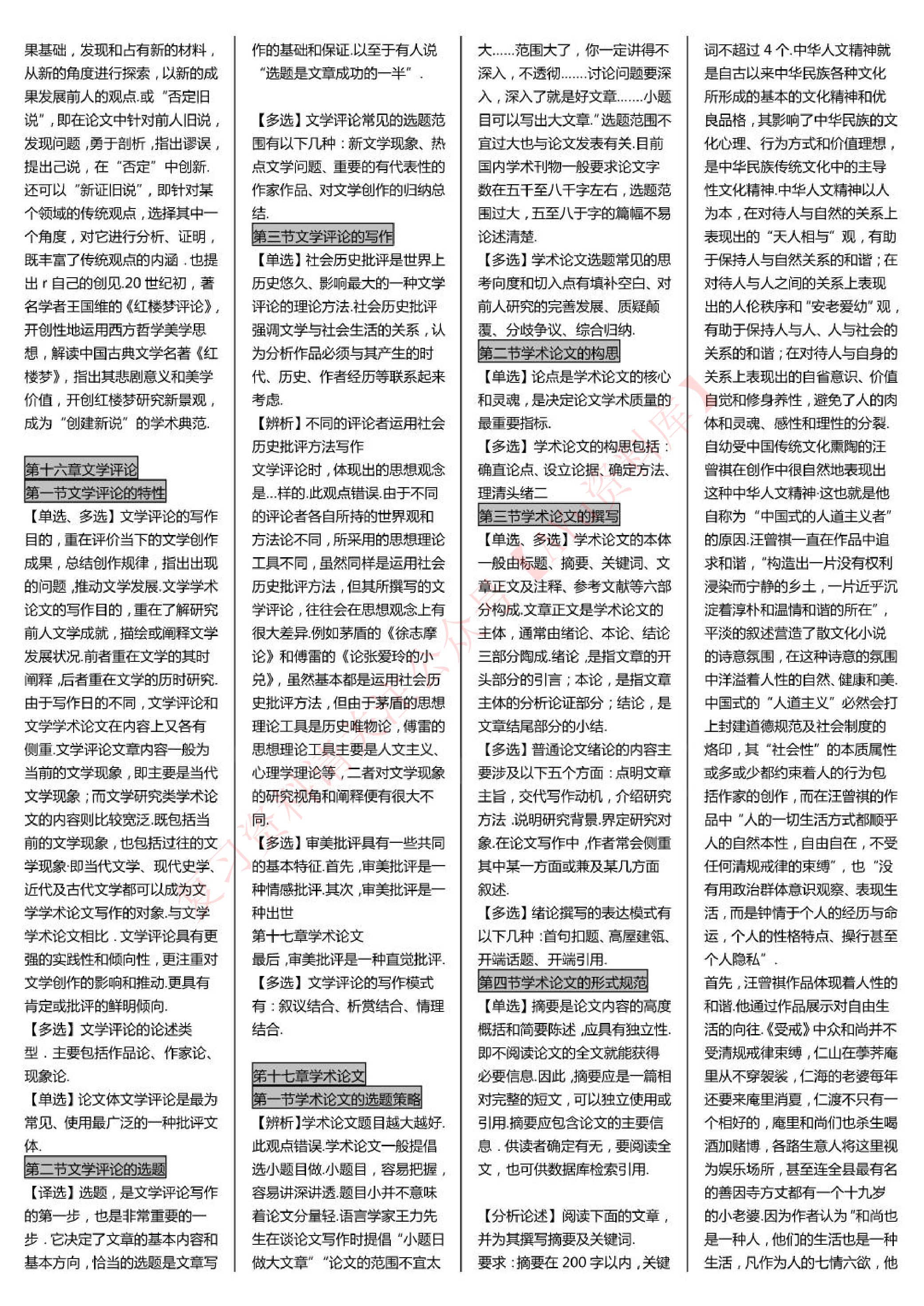 汉语言文学.pdf 第6页