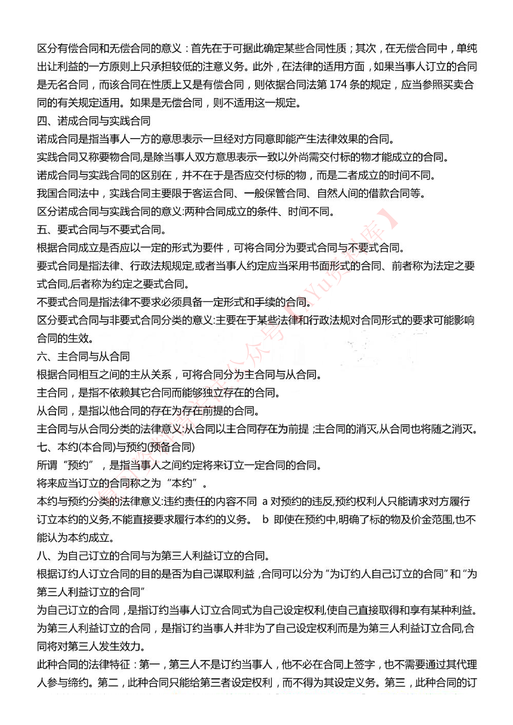 合同法.pdf 第2页