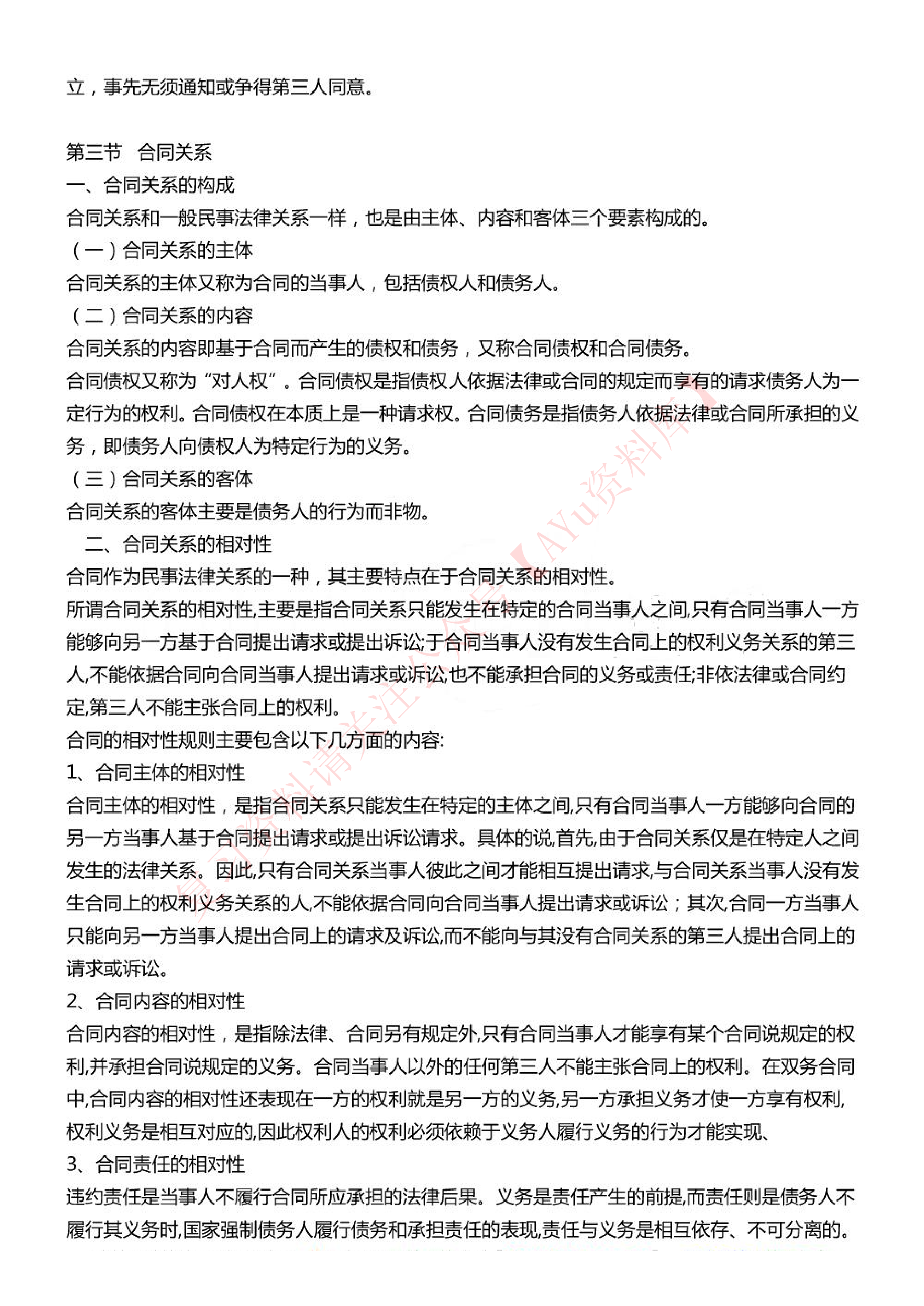 合同法.pdf 第3页