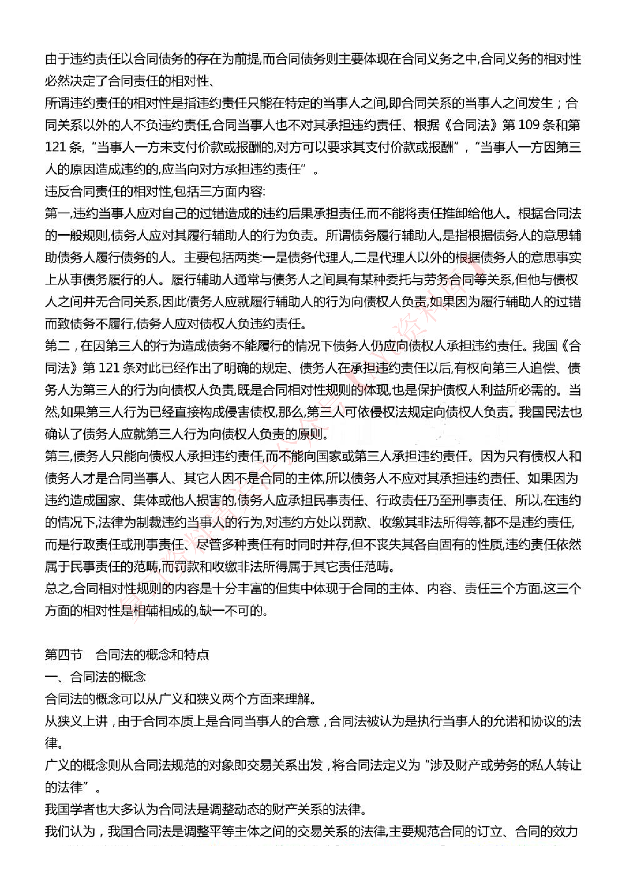 合同法.pdf 第4页
