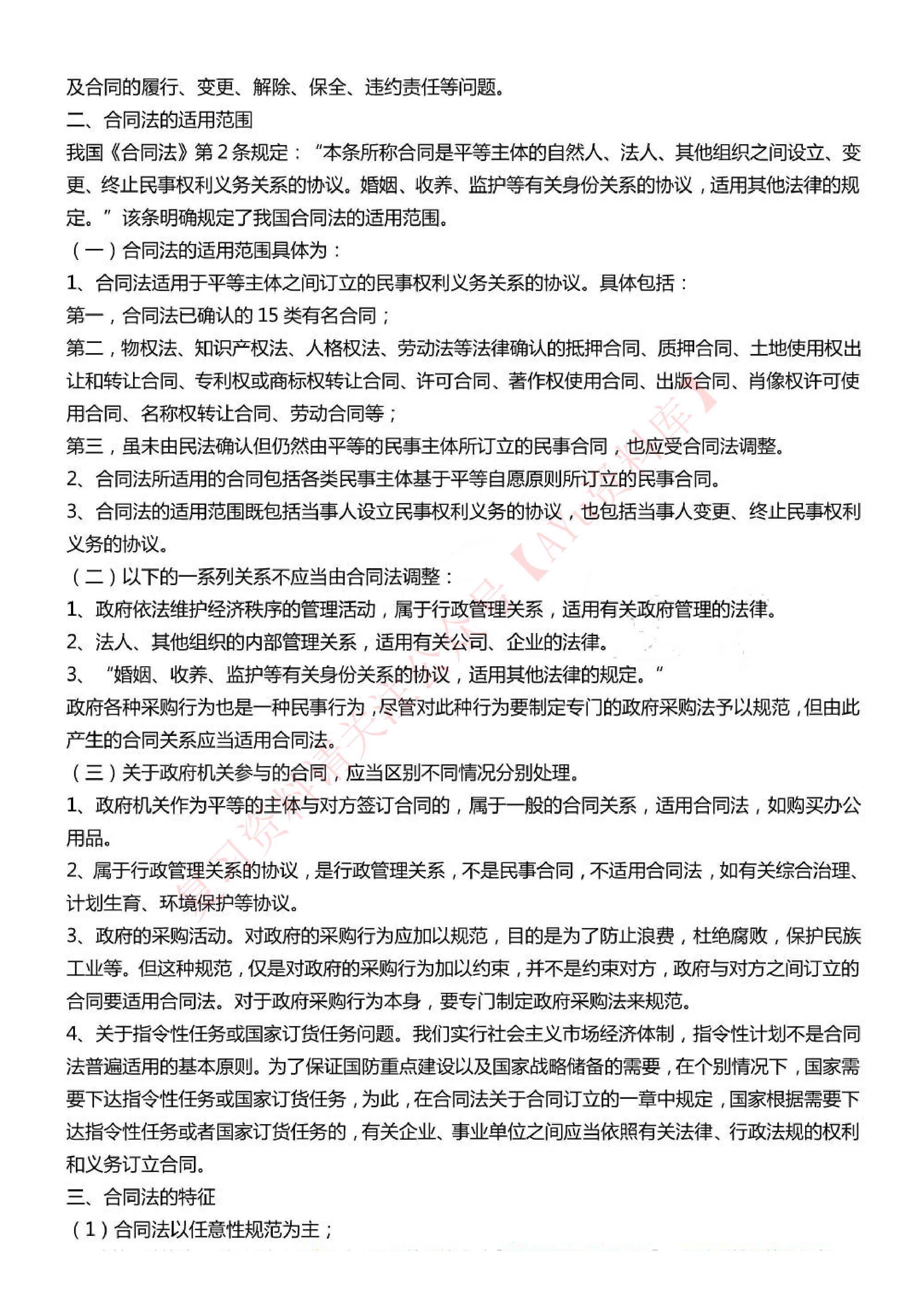 合同法.pdf 第5页