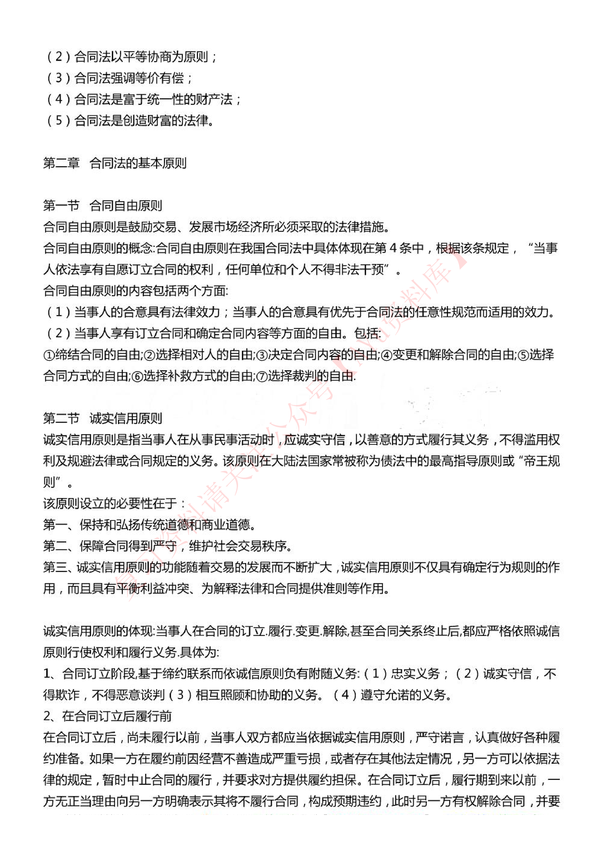 合同法.pdf 第6页