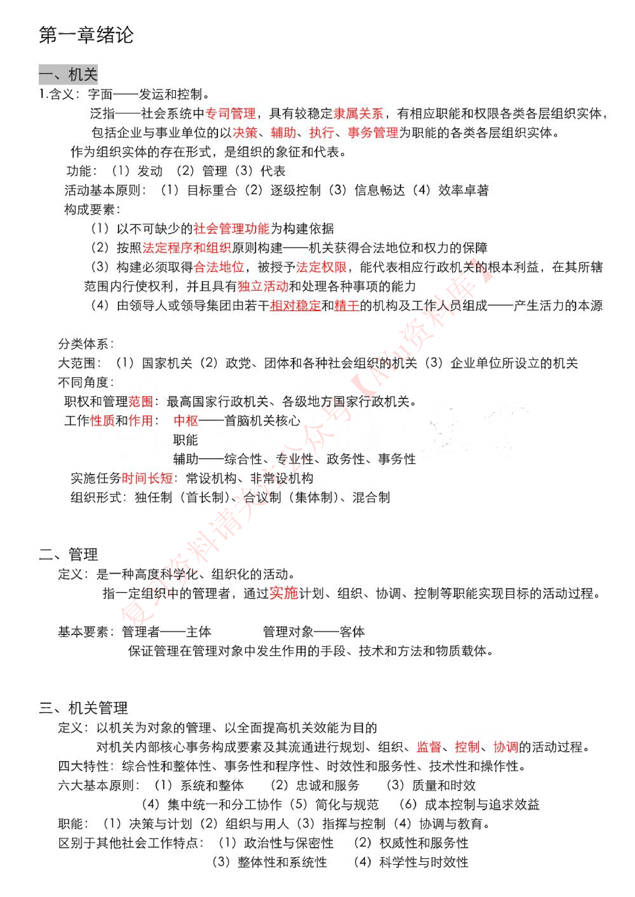 机关管理.pdf 第1页