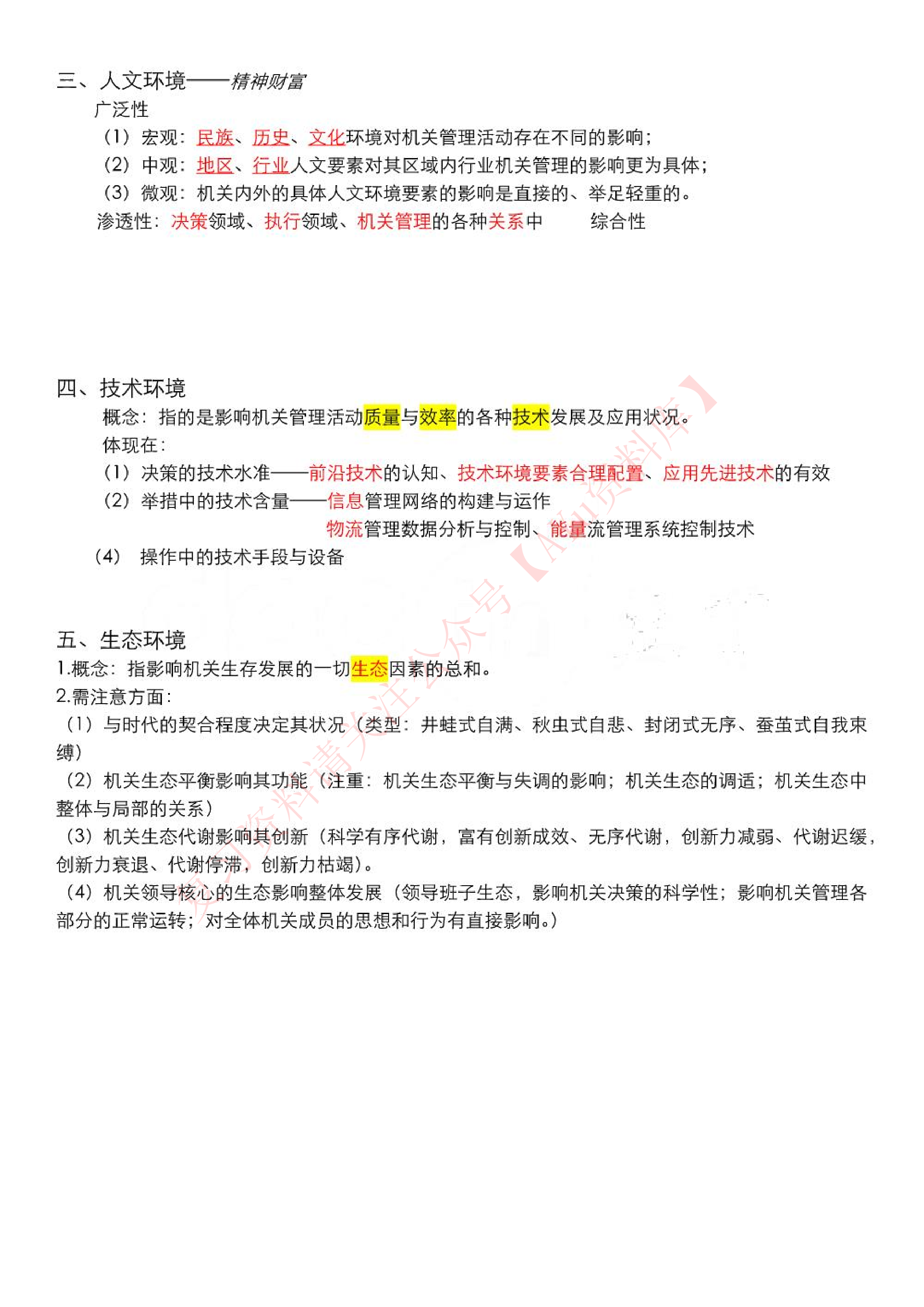 机关管理.pdf 第3页