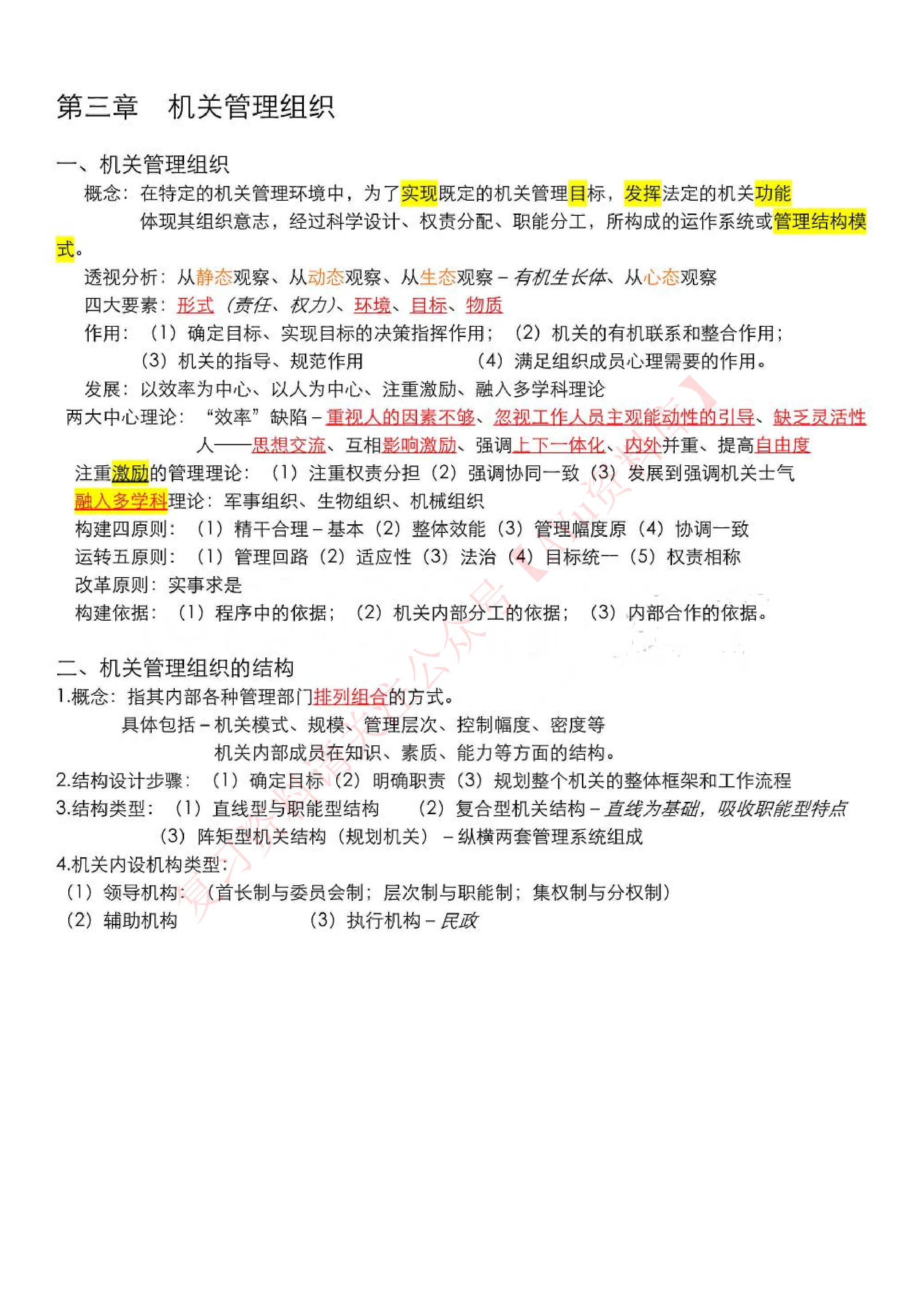 机关管理.pdf 第4页
