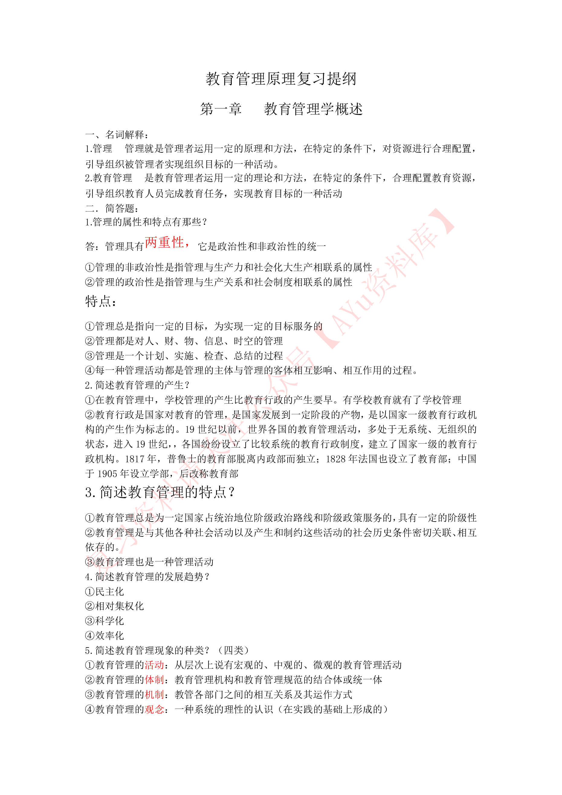 教育管理原理.pdf 第1页