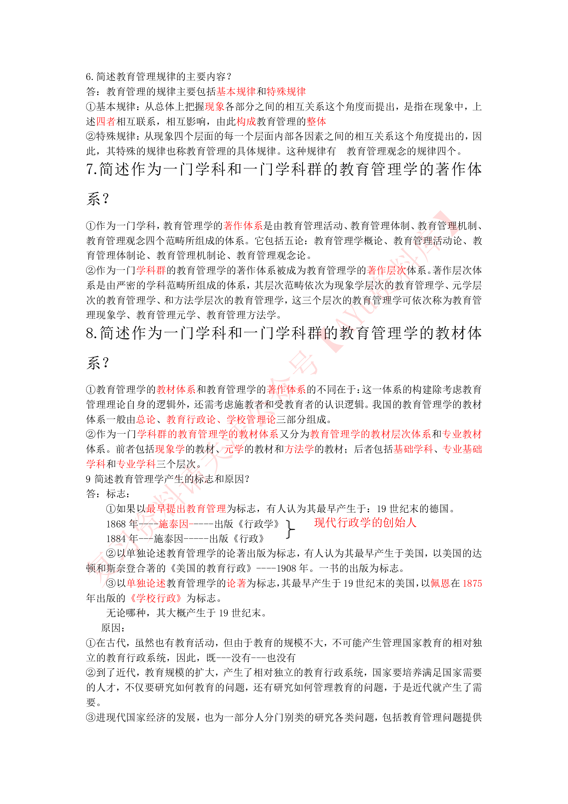 教育管理原理.pdf 第2页