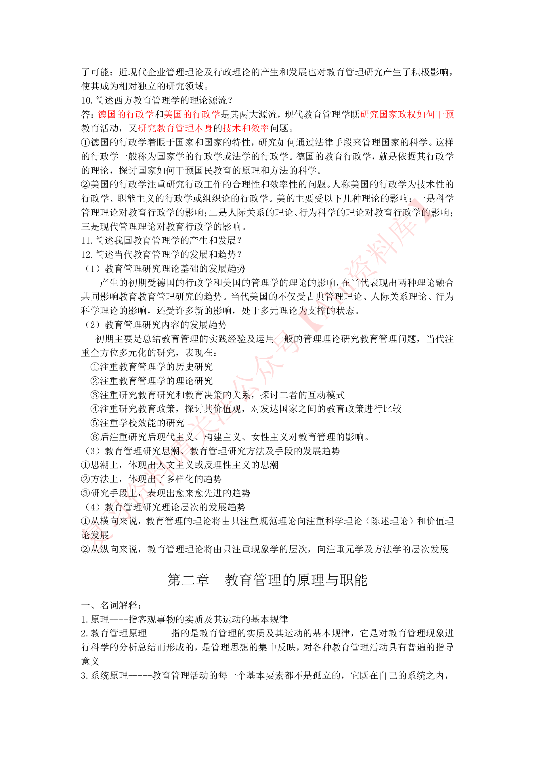 教育管理原理.pdf 第3页