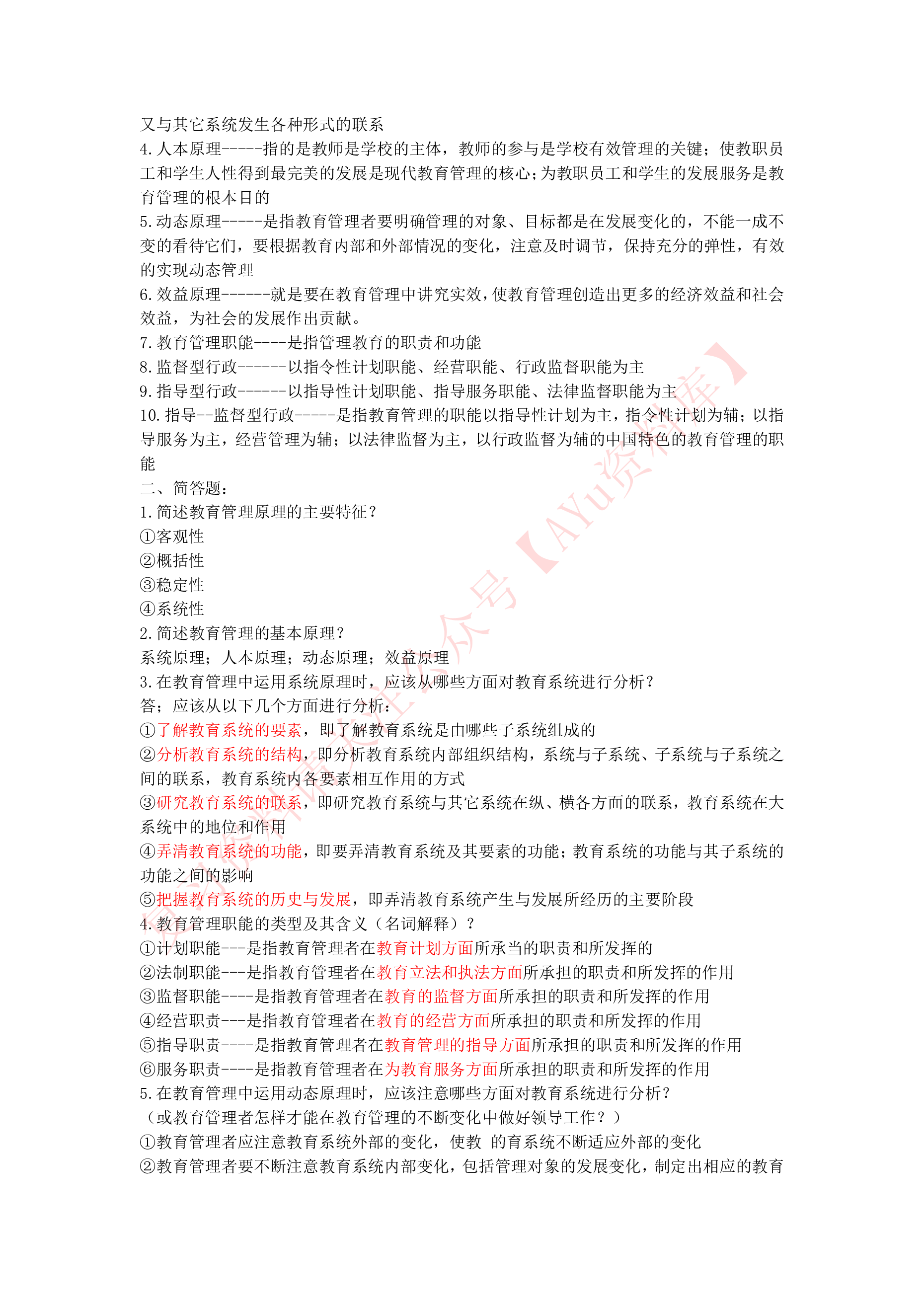 教育管理原理.pdf 第4页