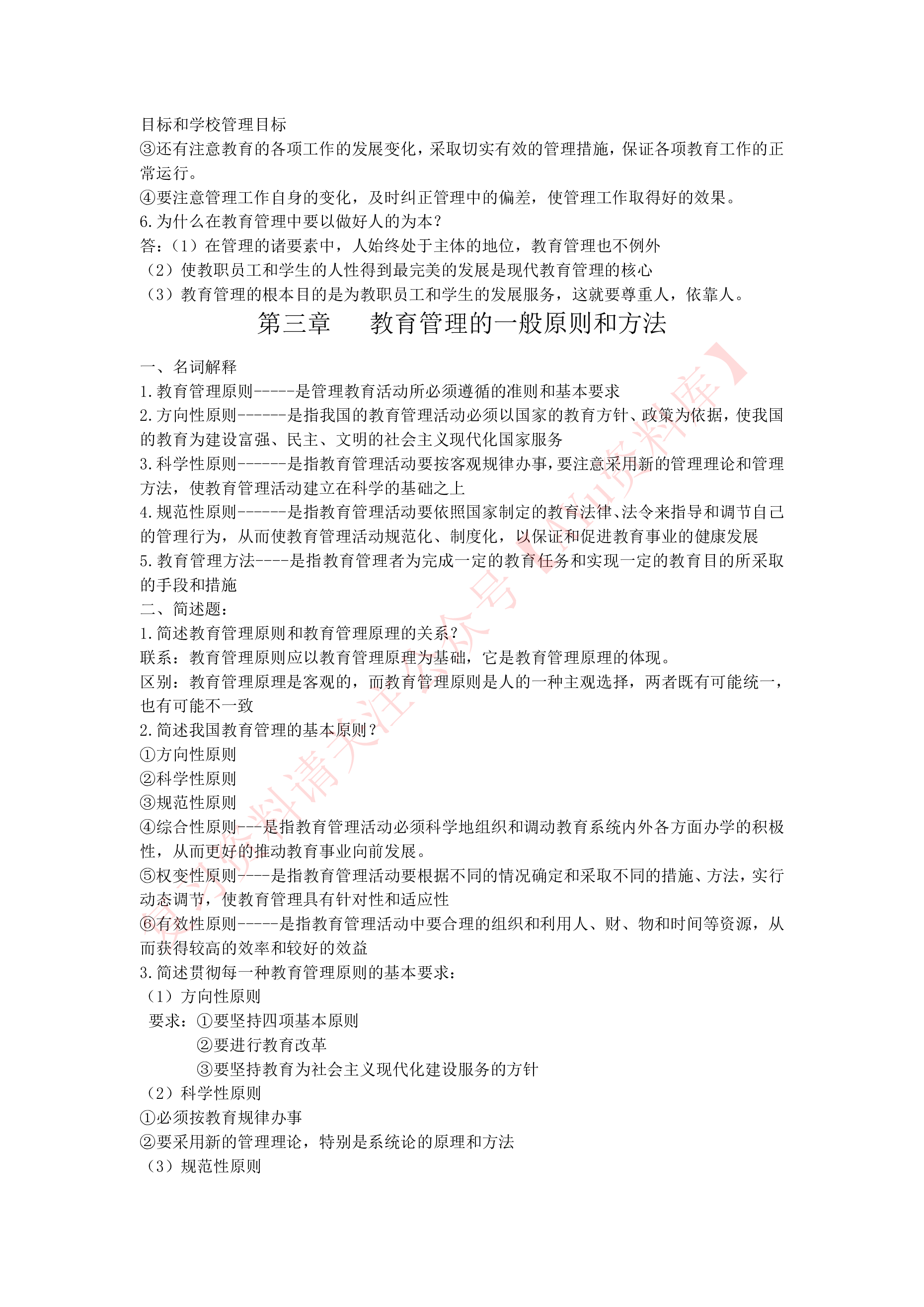 教育管理原理.pdf 第5页