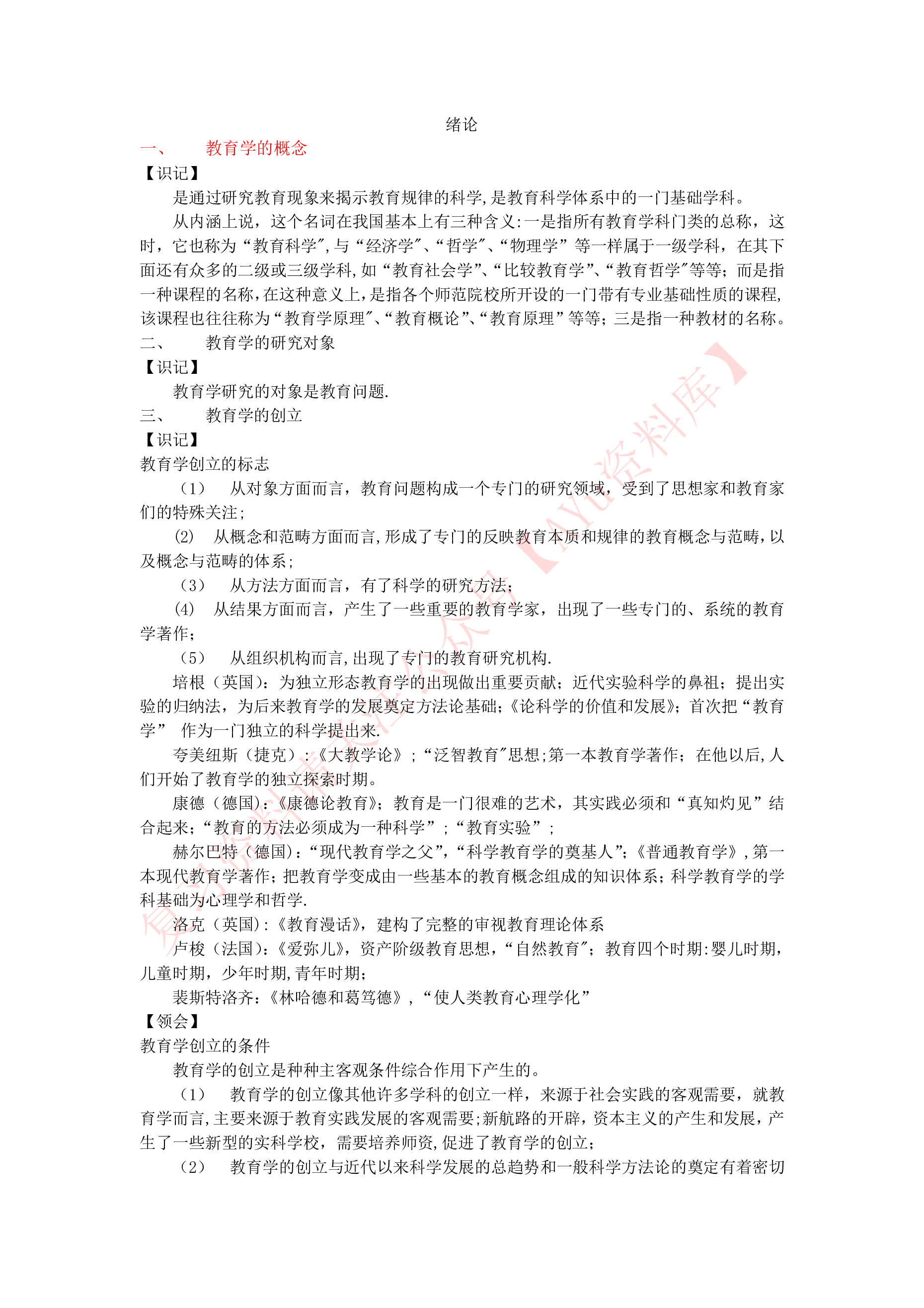 教育学.pdf 第1页