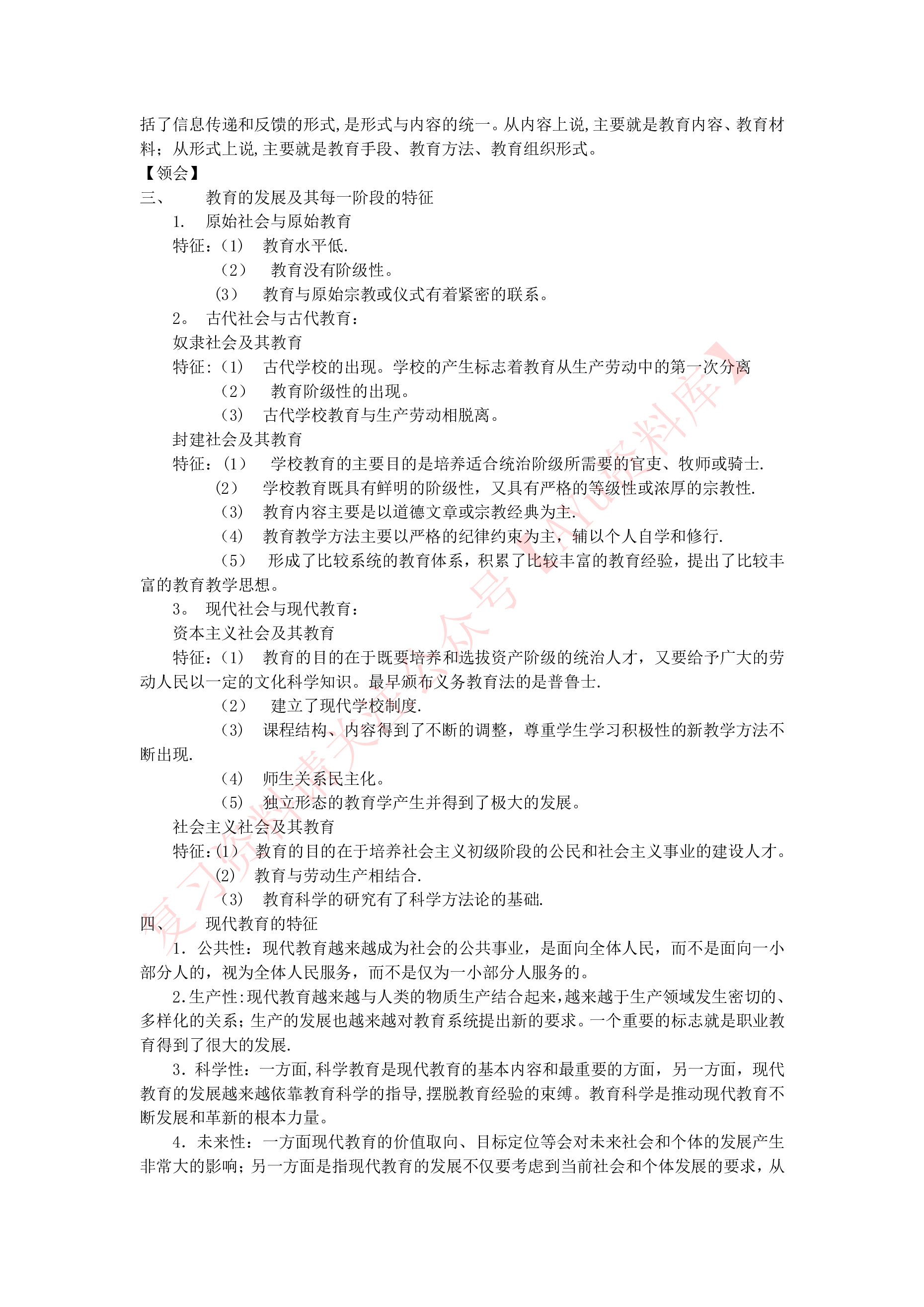 教育学.pdf 第3页