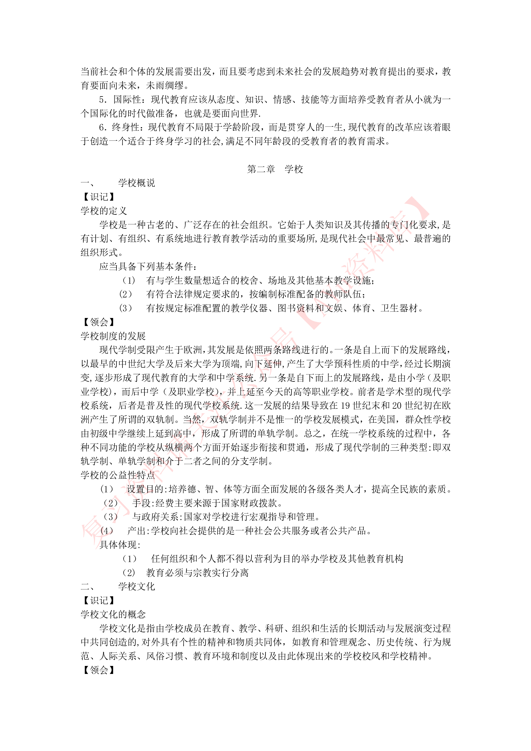 教育学.pdf 第4页