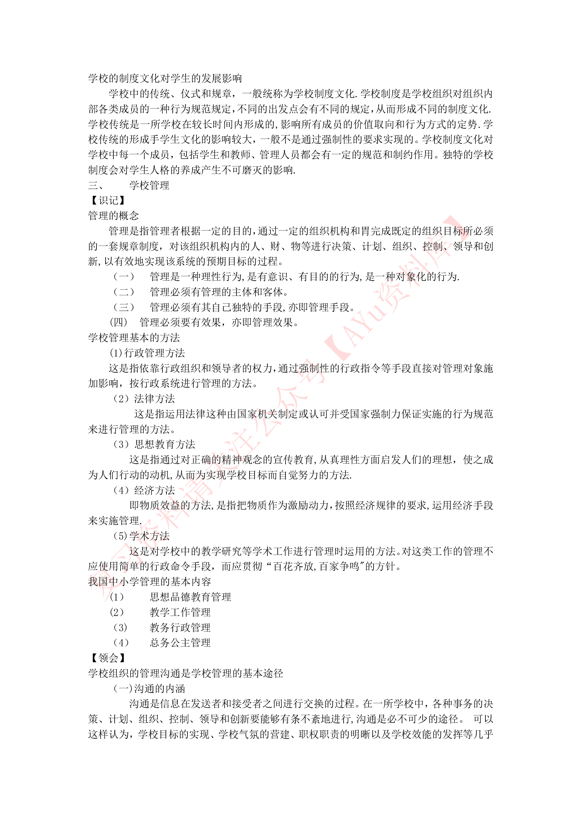 教育学.pdf 第5页