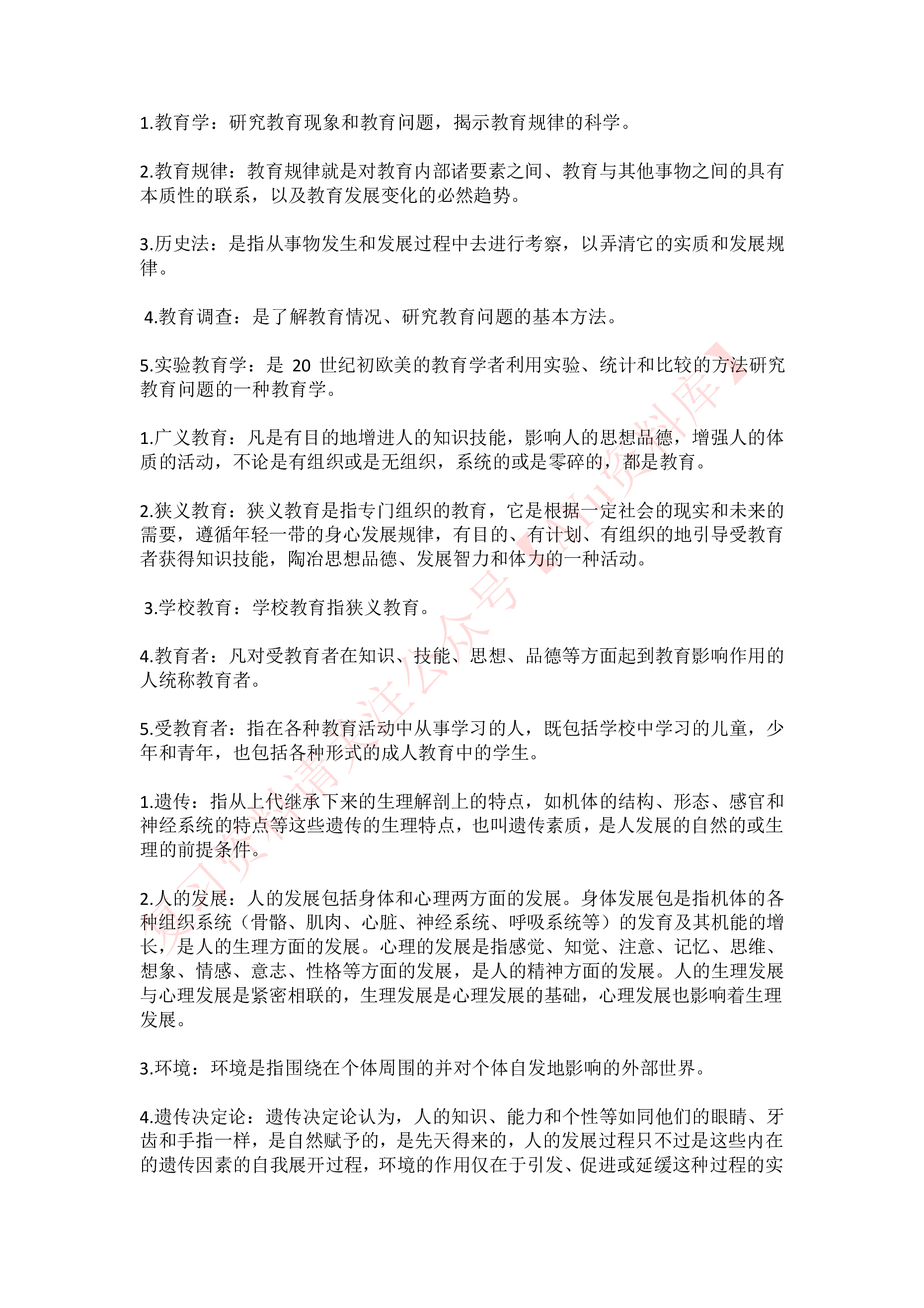 教育学原理.pdf 第1页