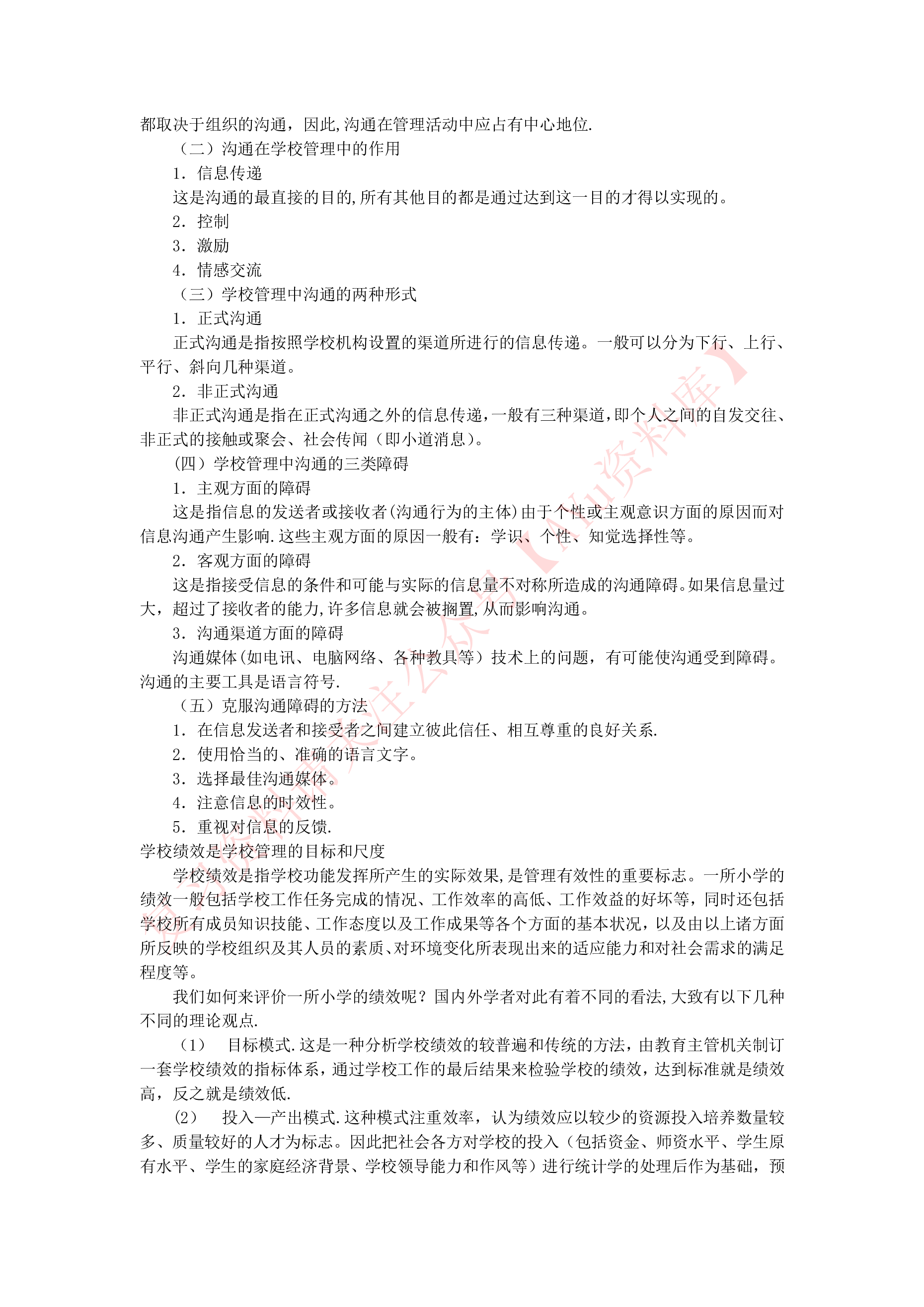 教育学.pdf 第6页