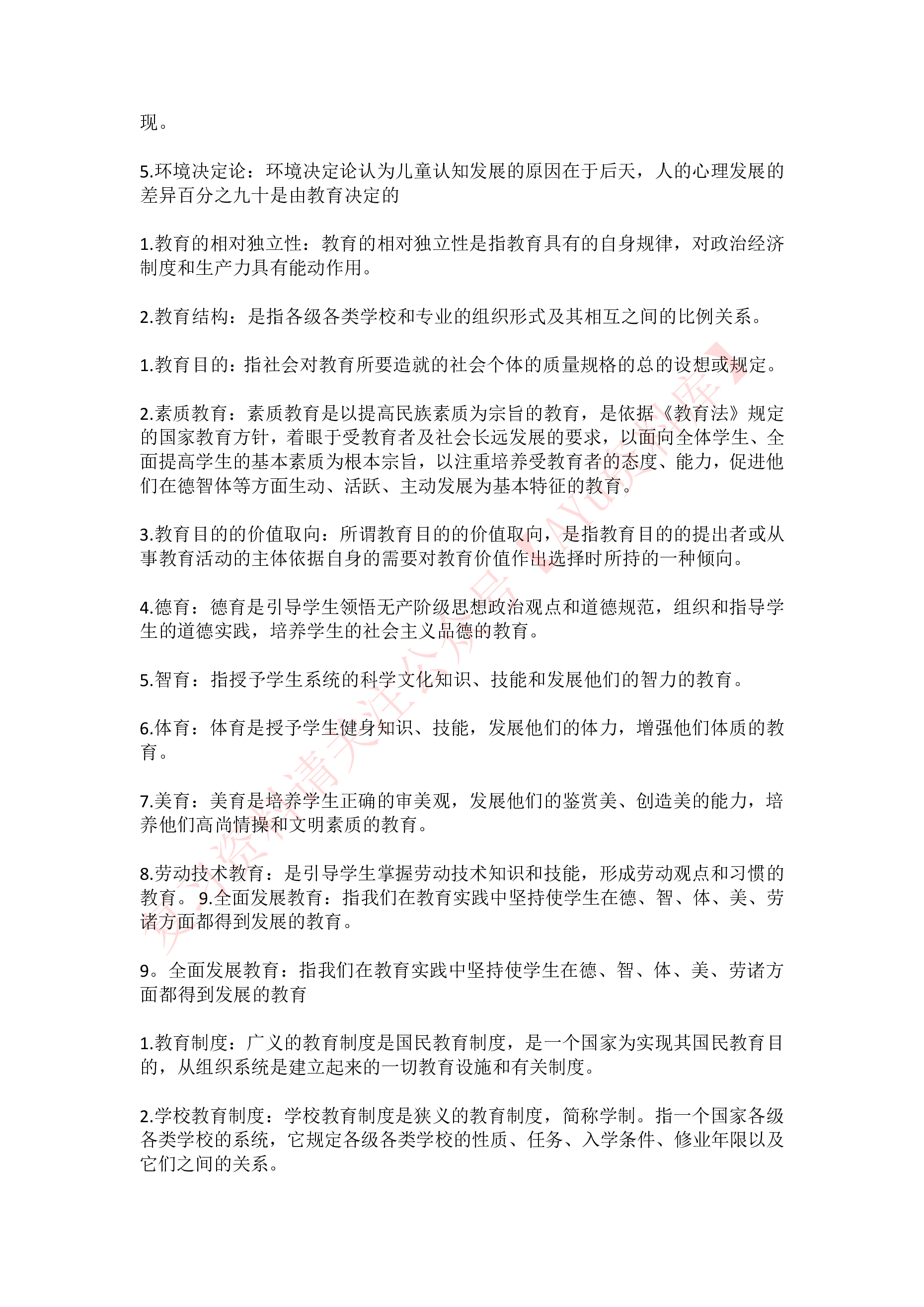 教育学原理.pdf 第2页