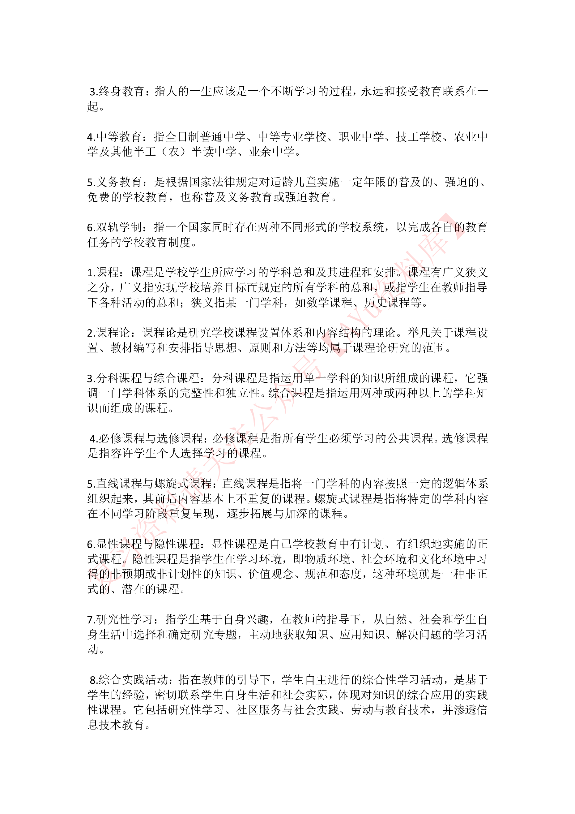 教育学原理.pdf 第3页