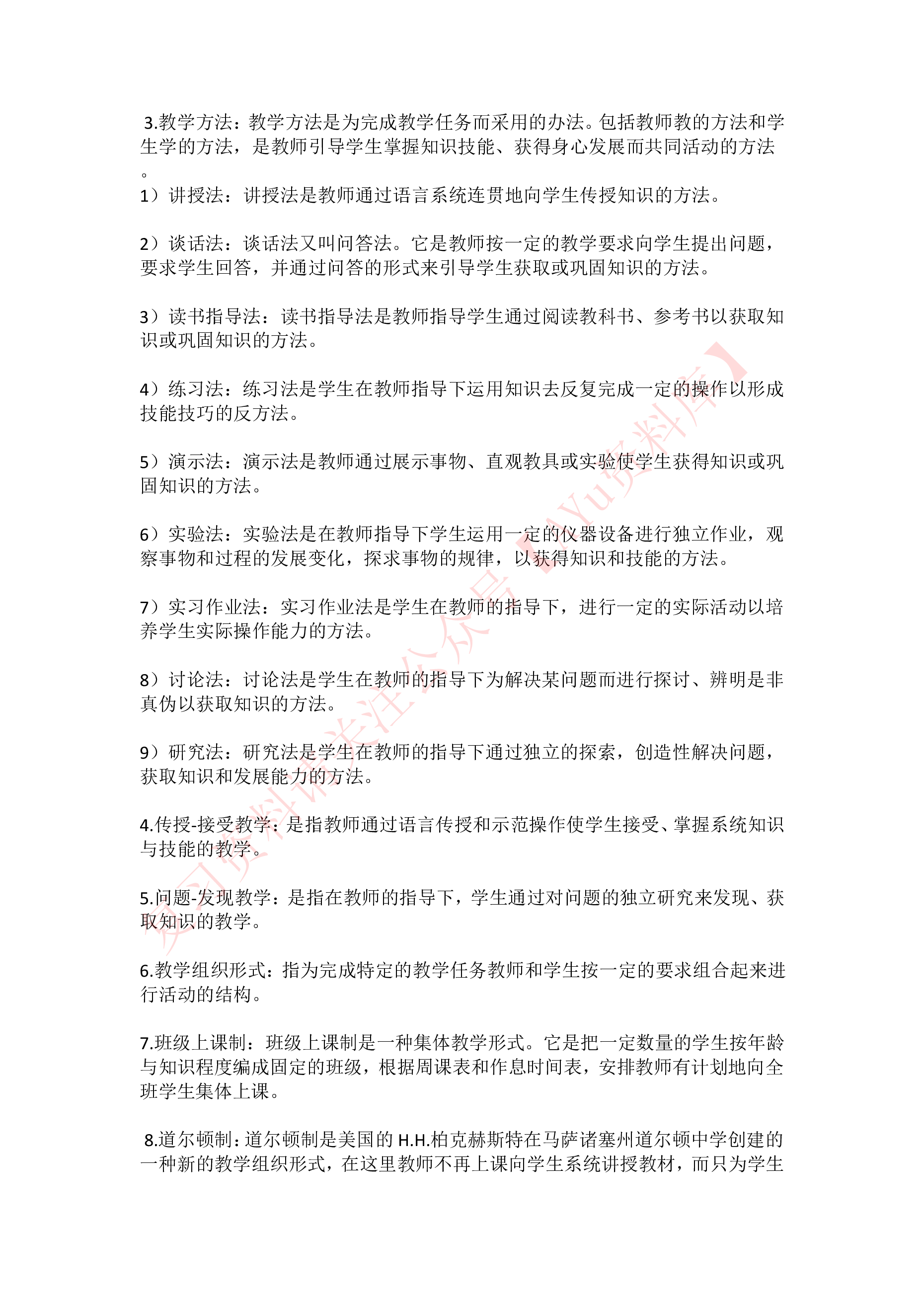 教育学原理.pdf 第5页