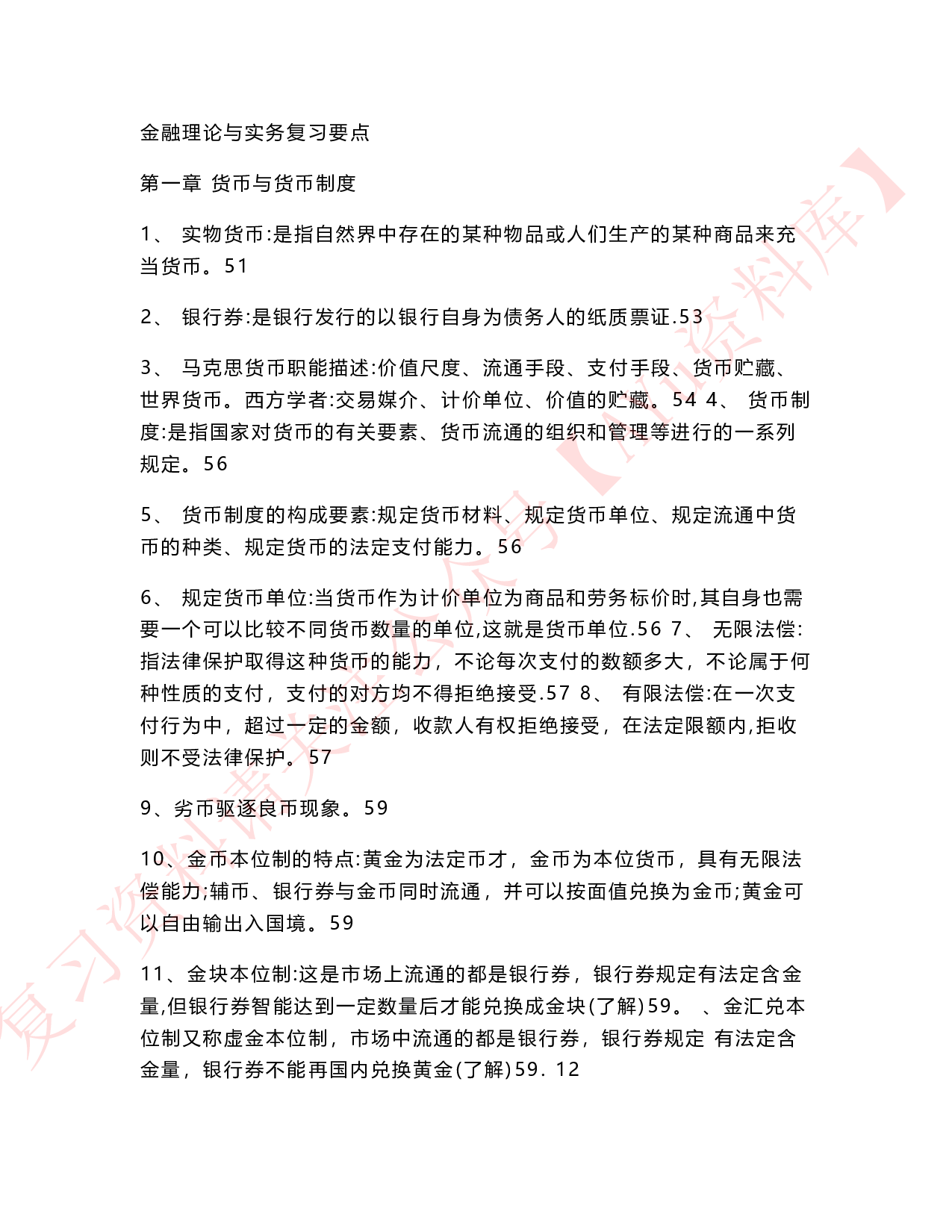 金融理论与实务.pdf 第1页