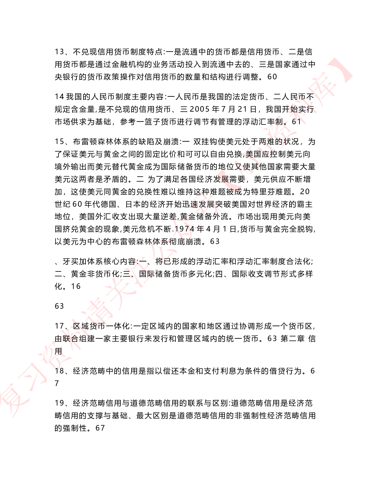 金融理论与实务.pdf 第2页
