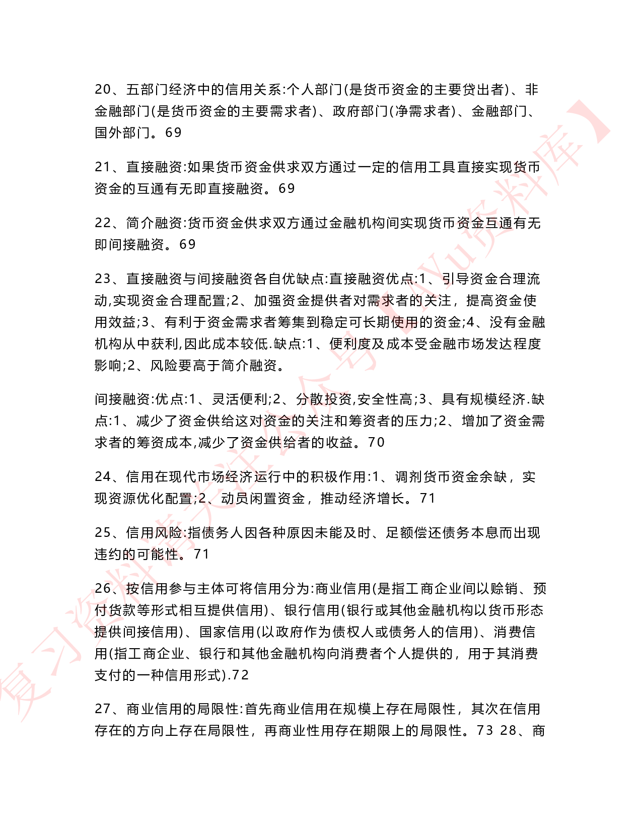 金融理论与实务.pdf 第3页