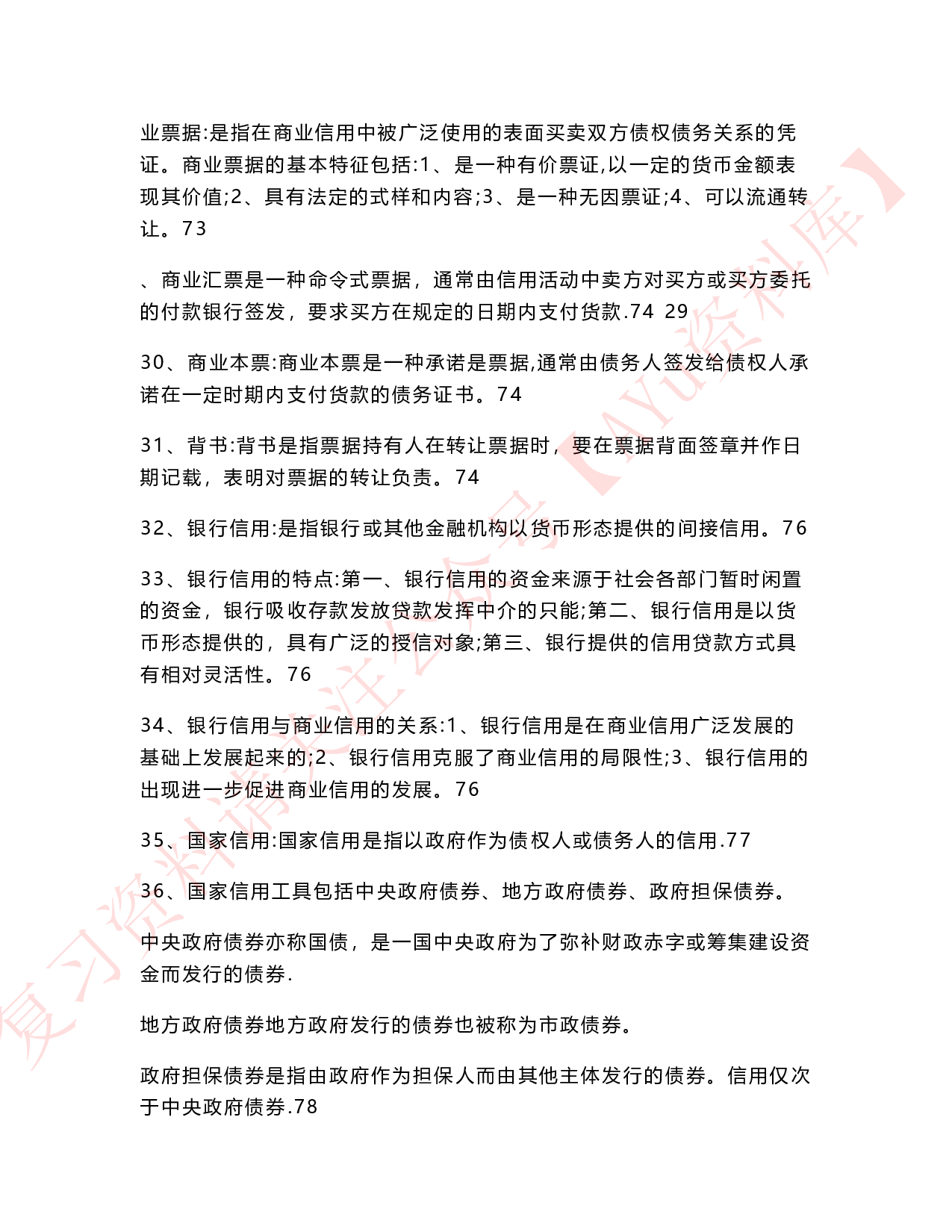 金融理论与实务.pdf 第4页