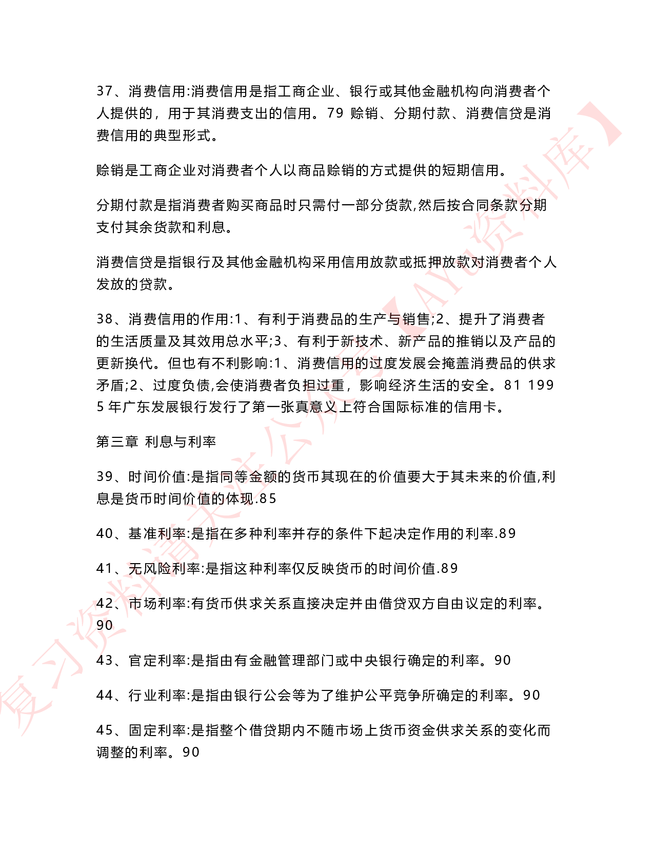 金融理论与实务.pdf 第5页