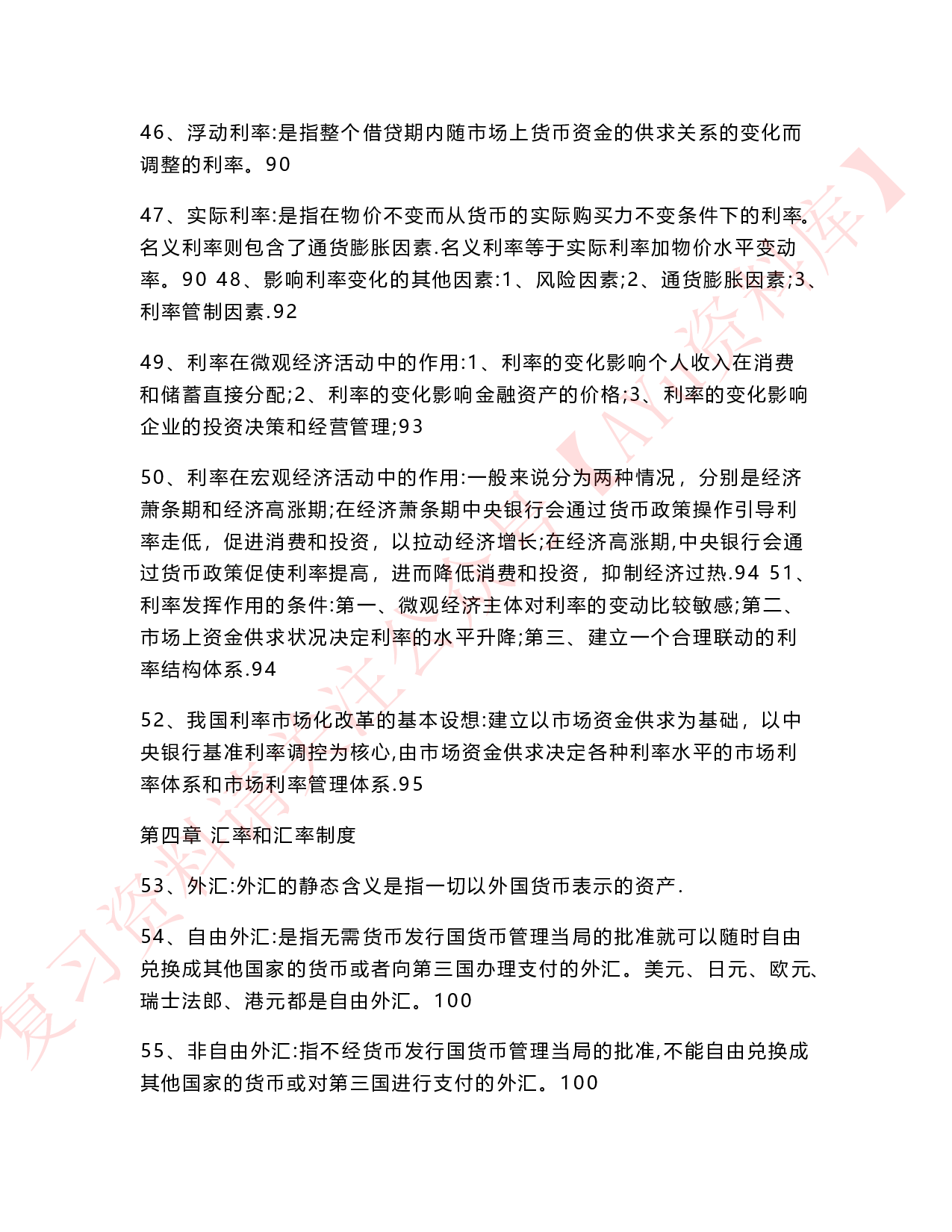 金融理论与实务.pdf 第6页