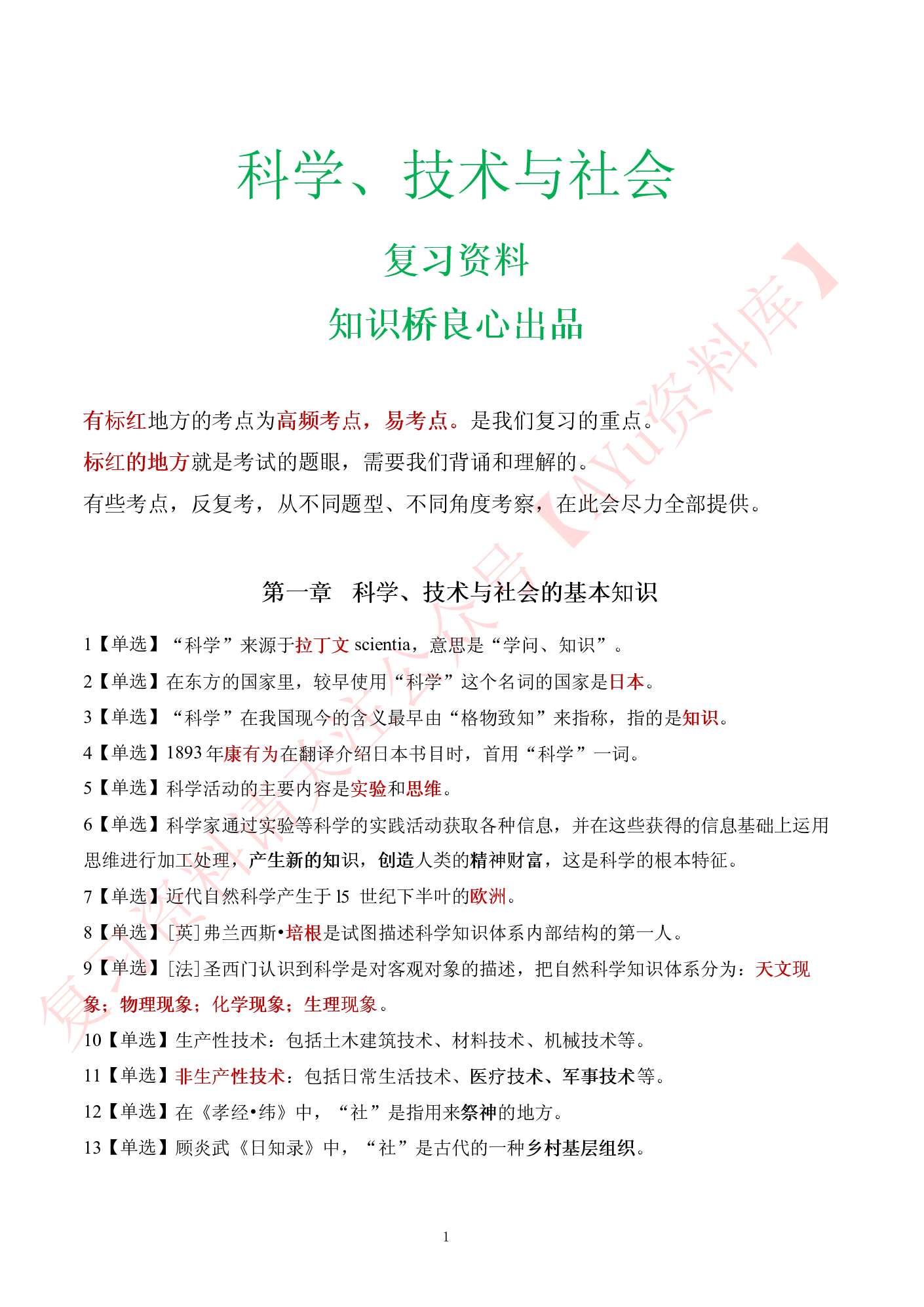 科学技术社会.pdf 第1页