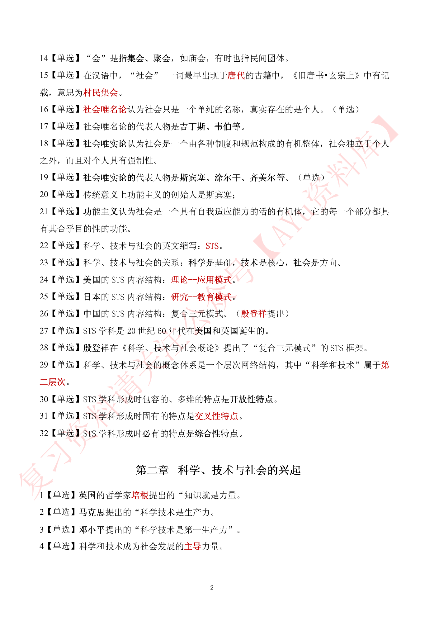 科学技术社会.pdf 第2页
