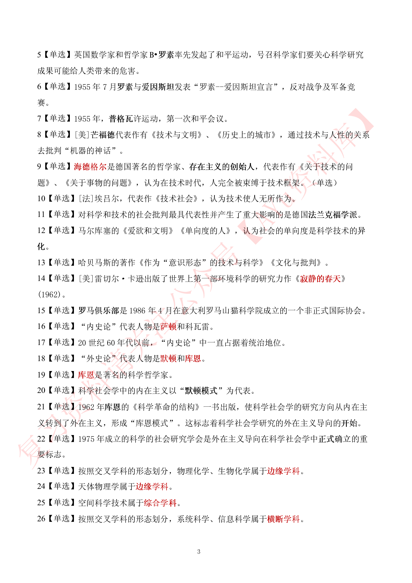 科学技术社会.pdf 第3页