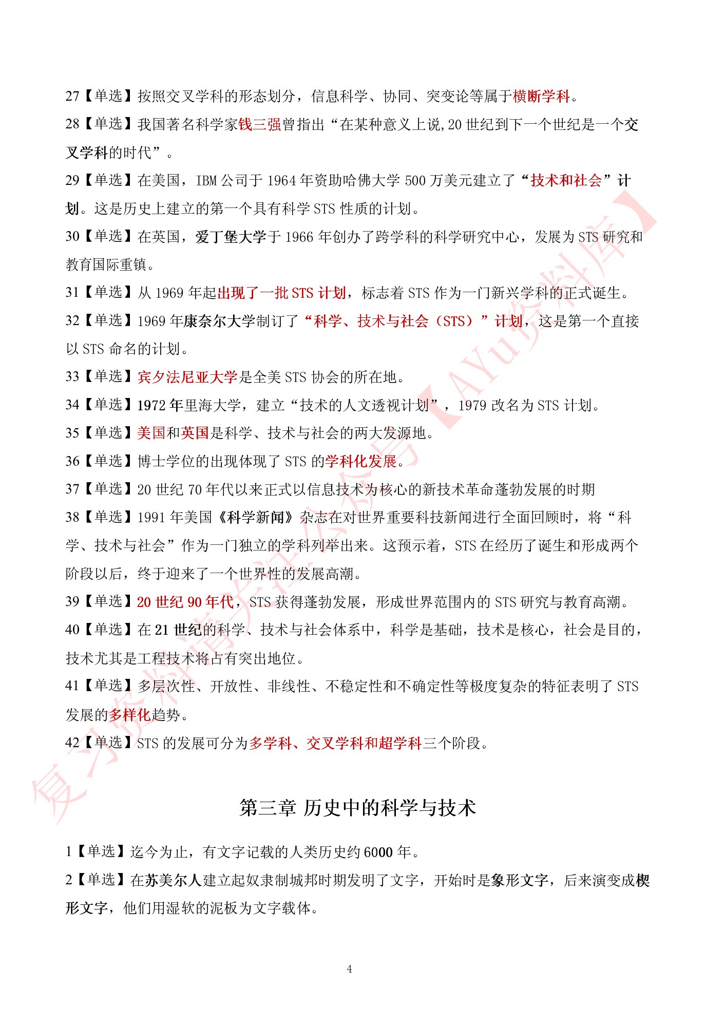科学技术社会.pdf 第4页