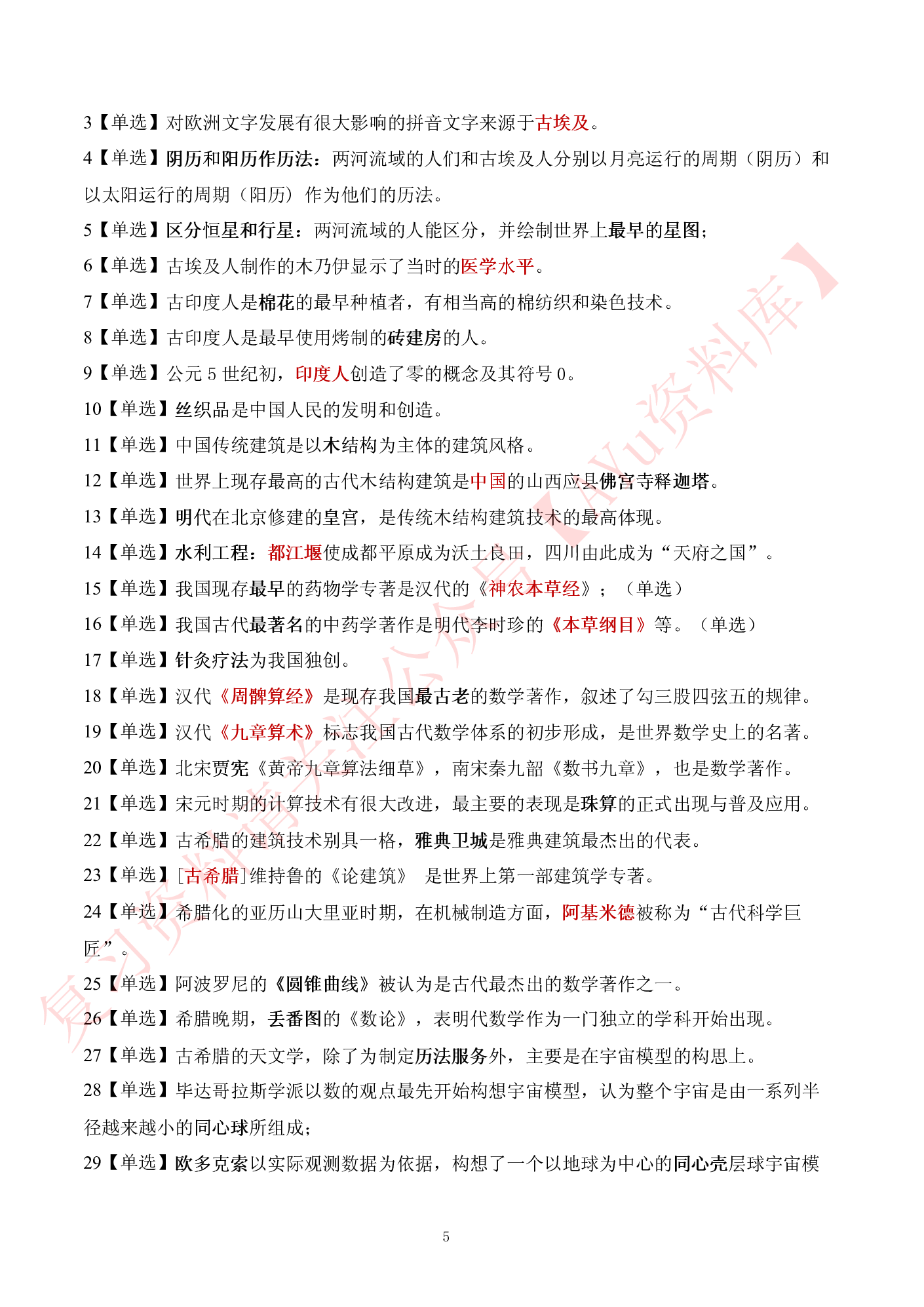 科学技术社会.pdf 第5页