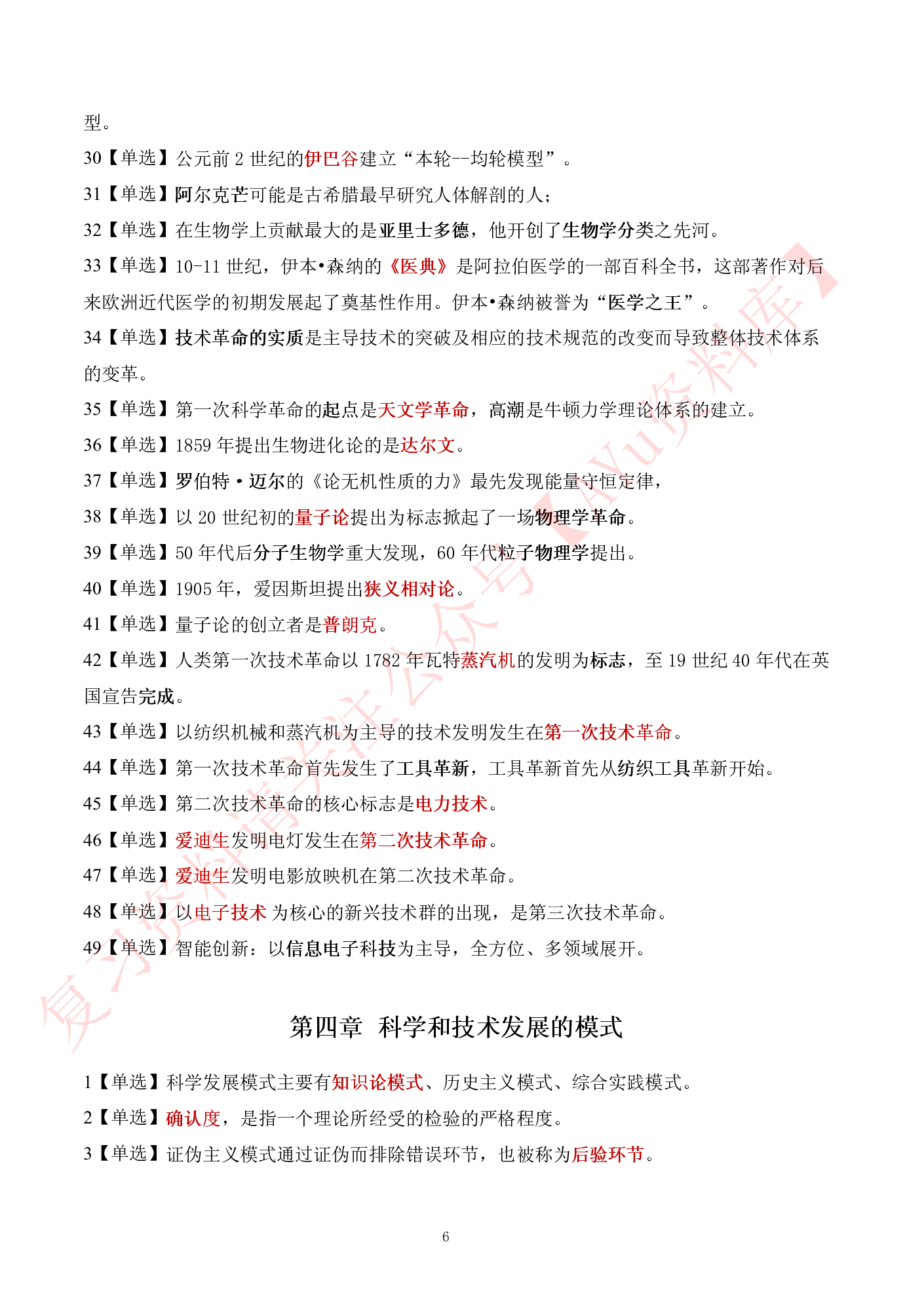 科学技术社会.pdf 第6页
