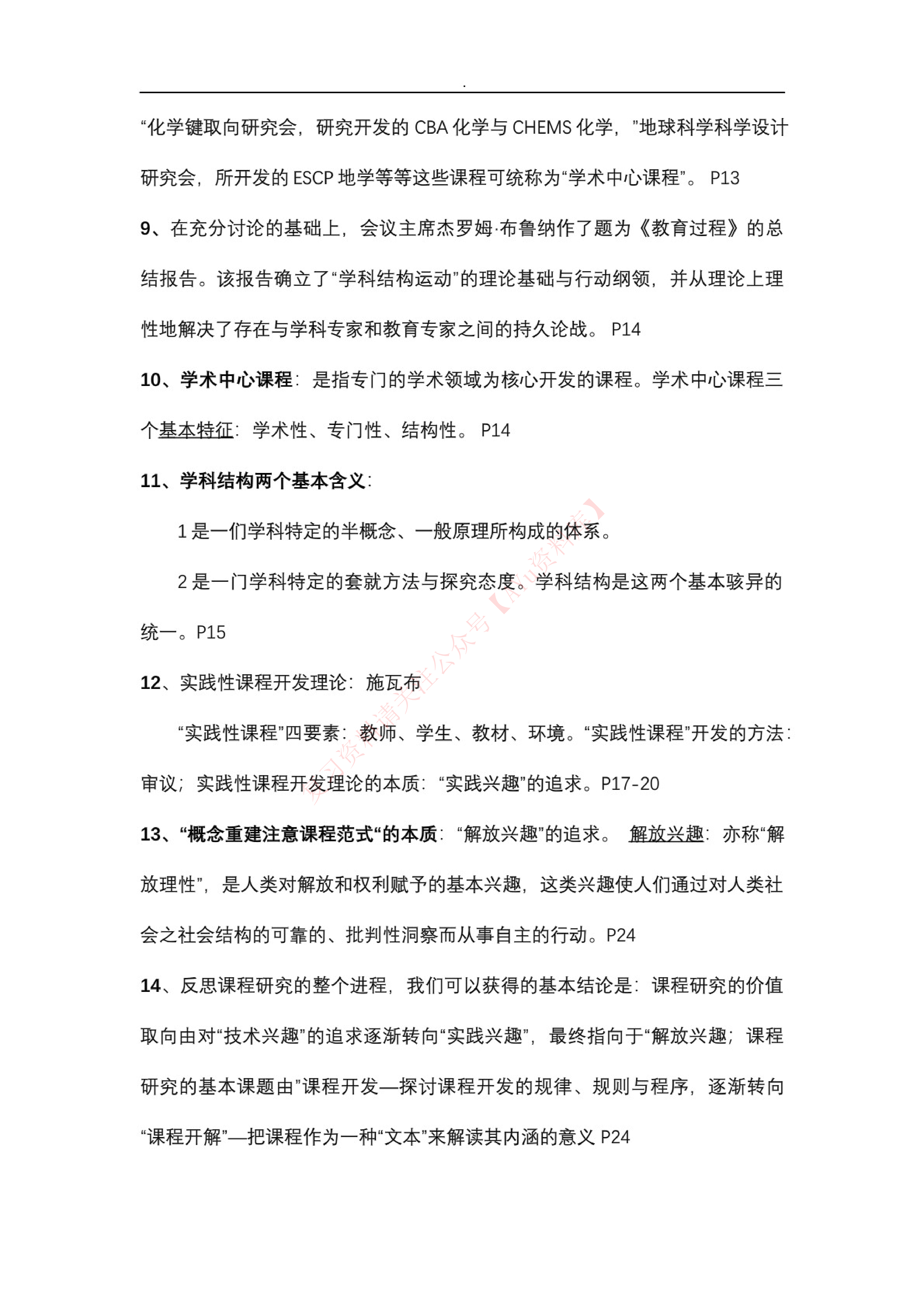 课程与教学论.pdf 第2页