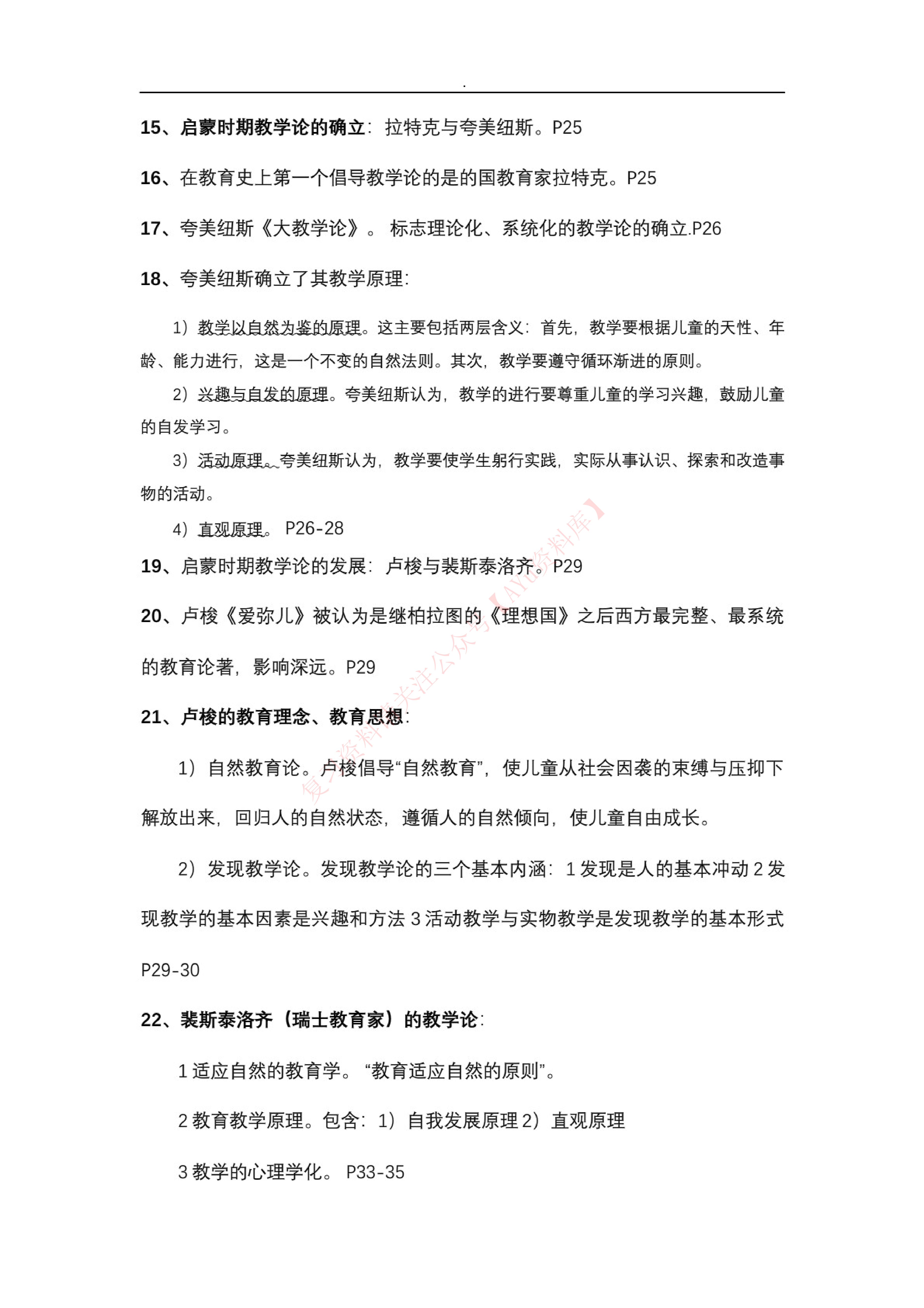 课程与教学论.pdf 第3页