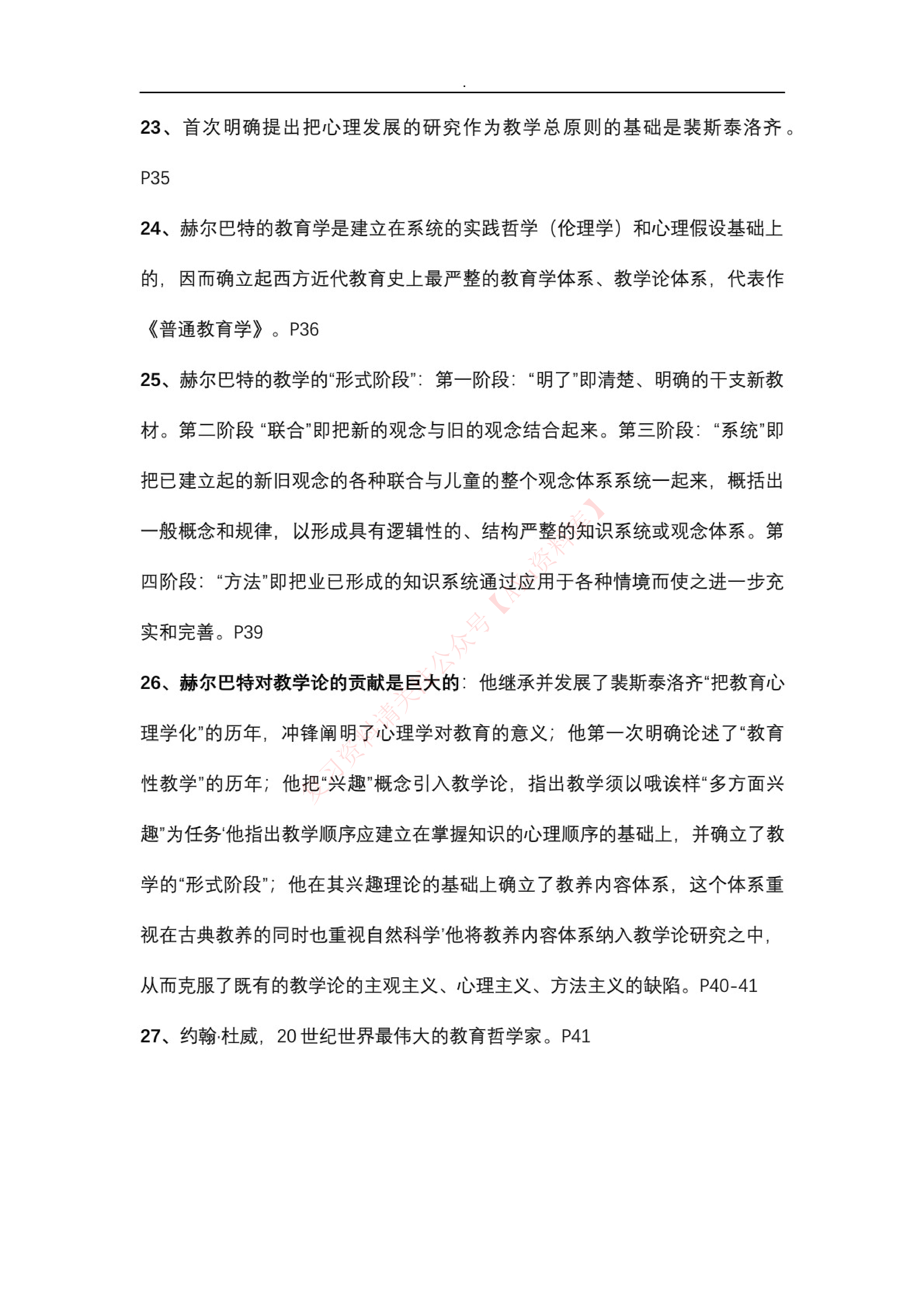 课程与教学论.pdf 第4页