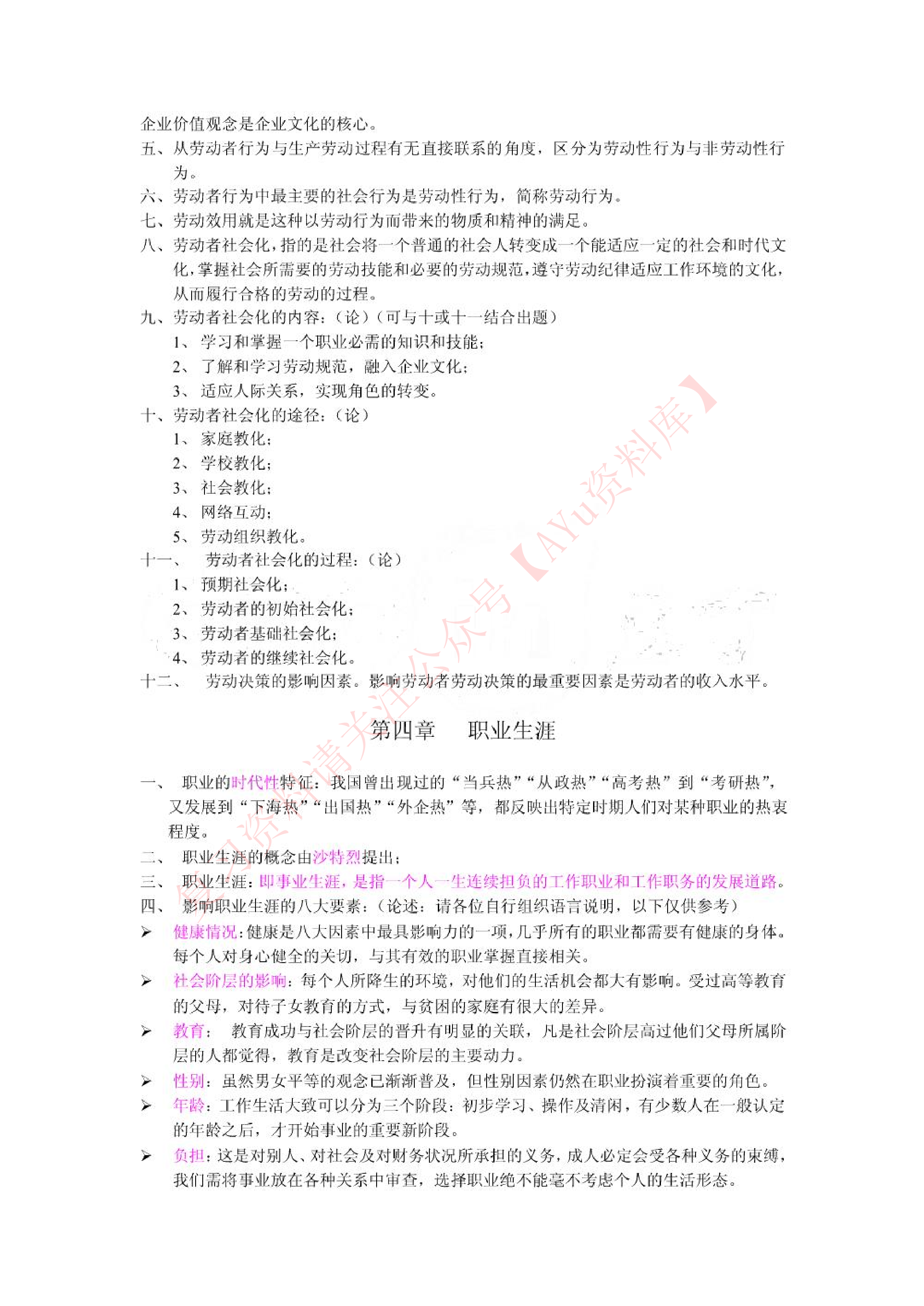 劳动社会学.pdf 第3页