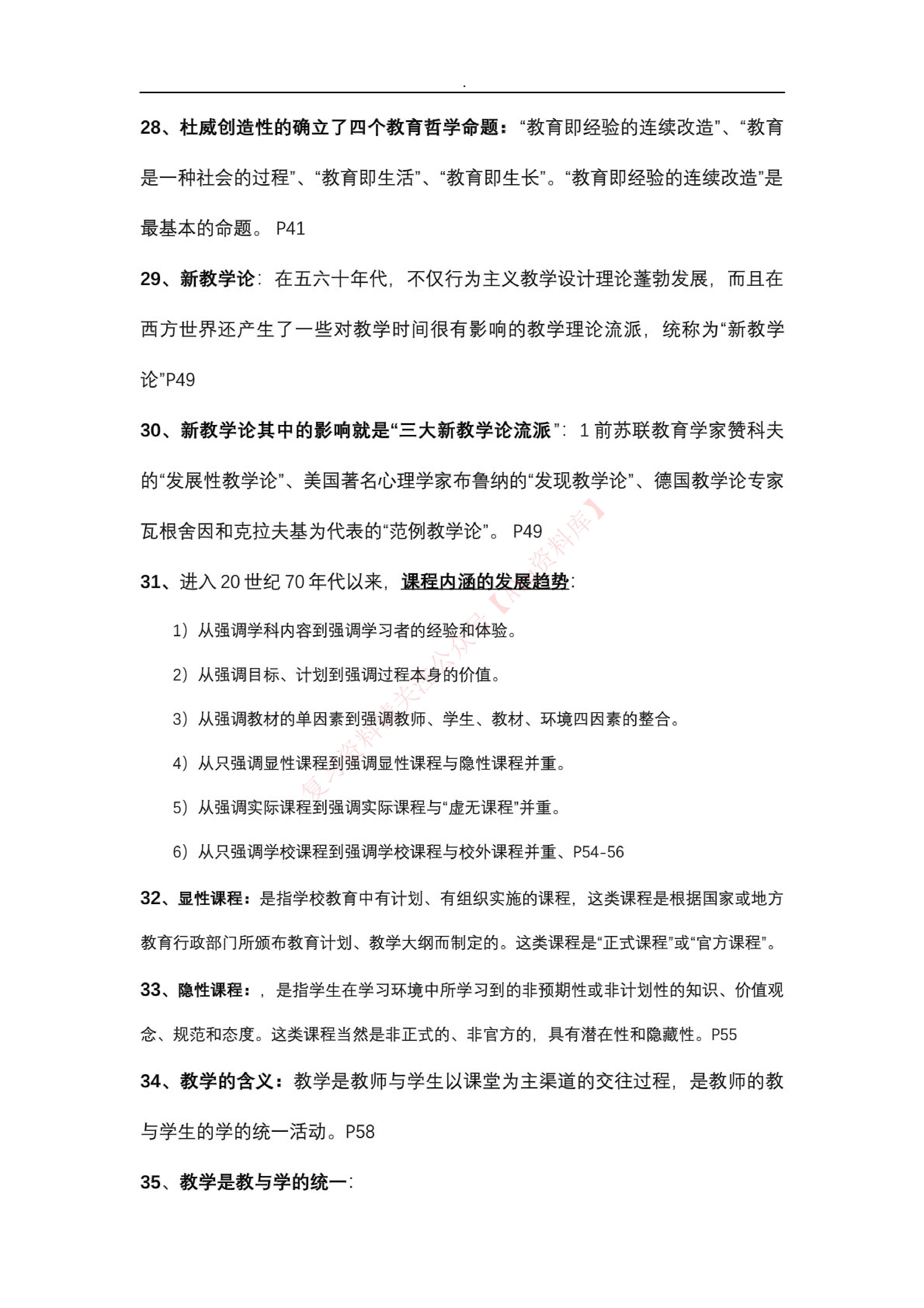 课程与教学论.pdf 第5页