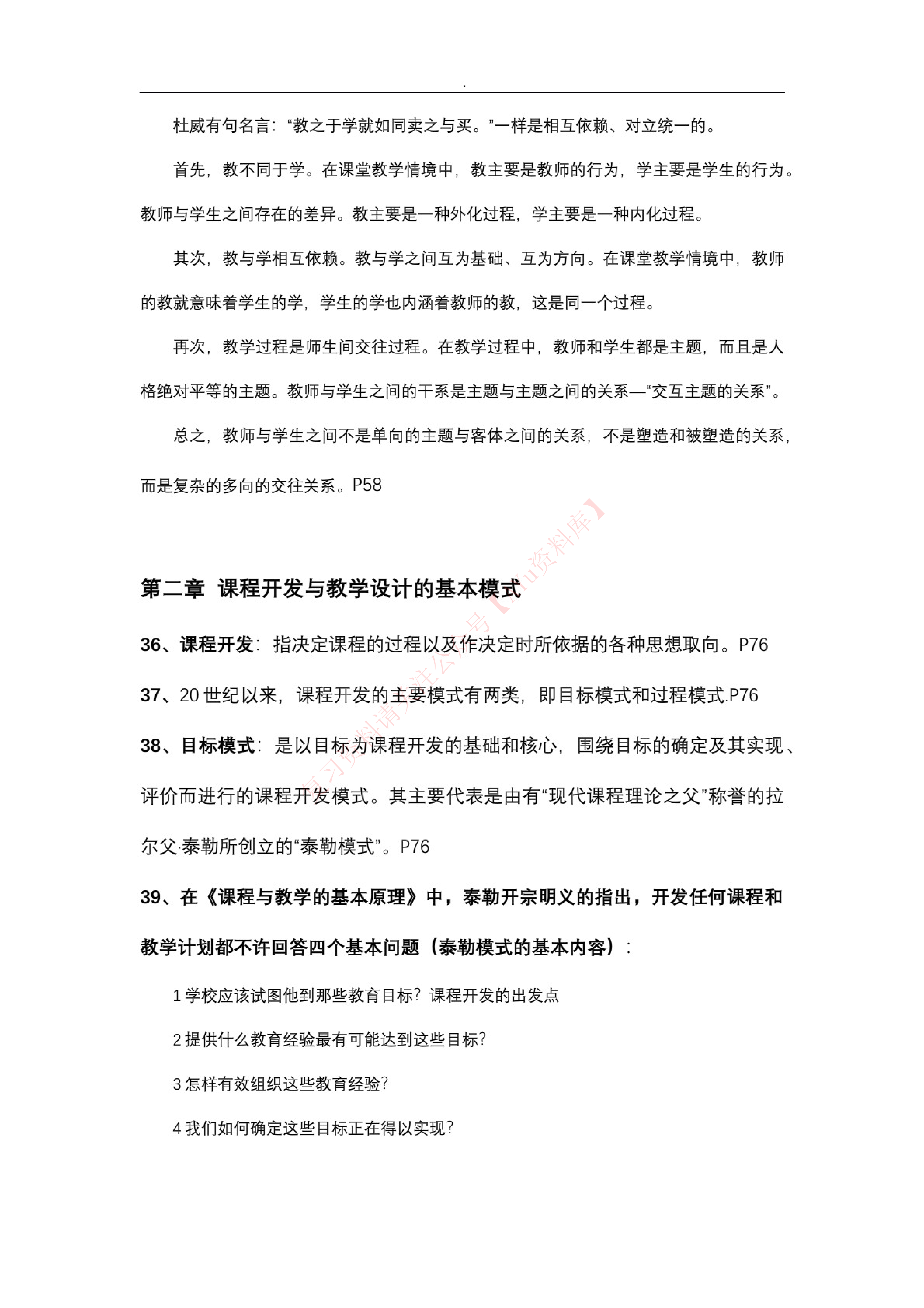 课程与教学论.pdf 第6页