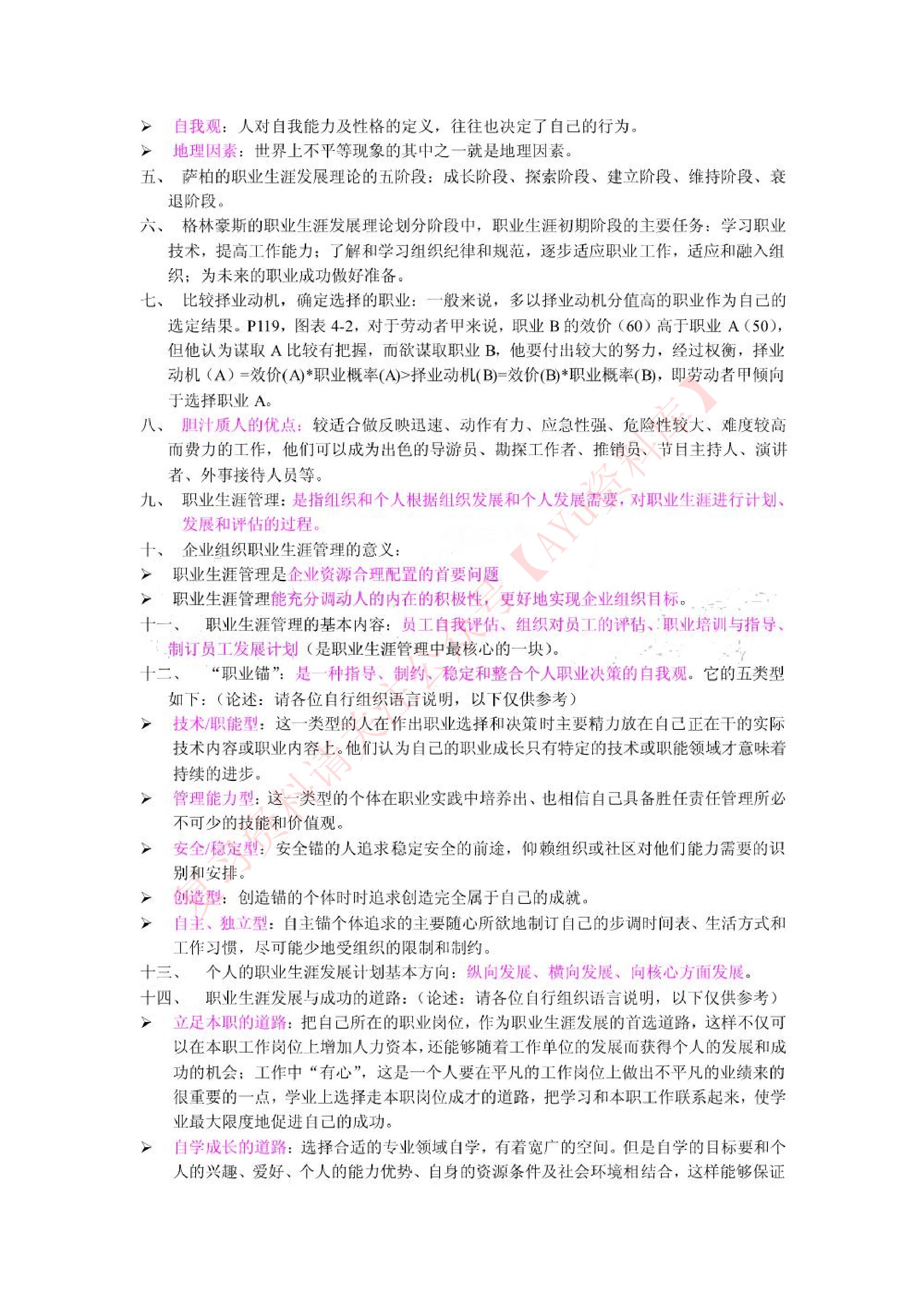 劳动社会学.pdf 第4页