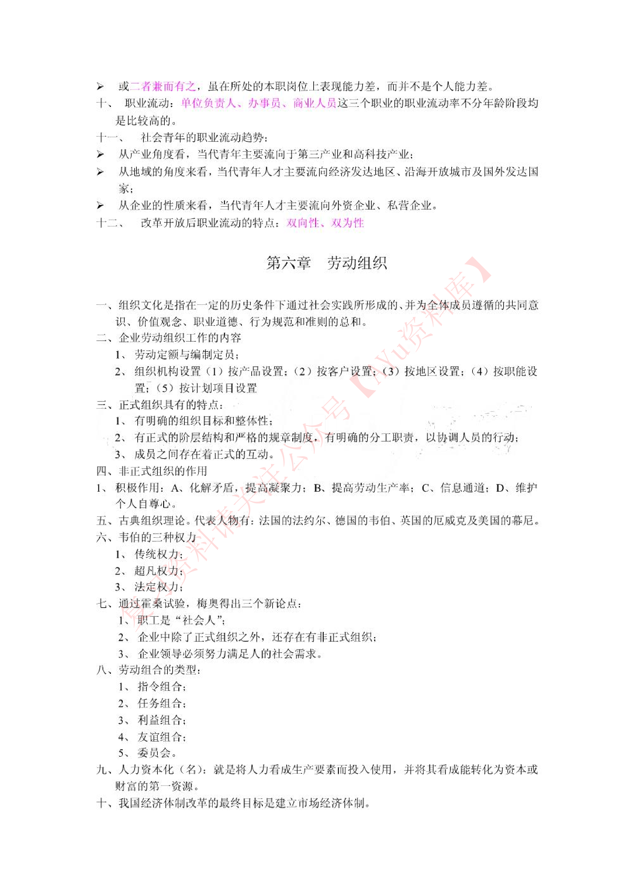劳动社会学.pdf 第6页