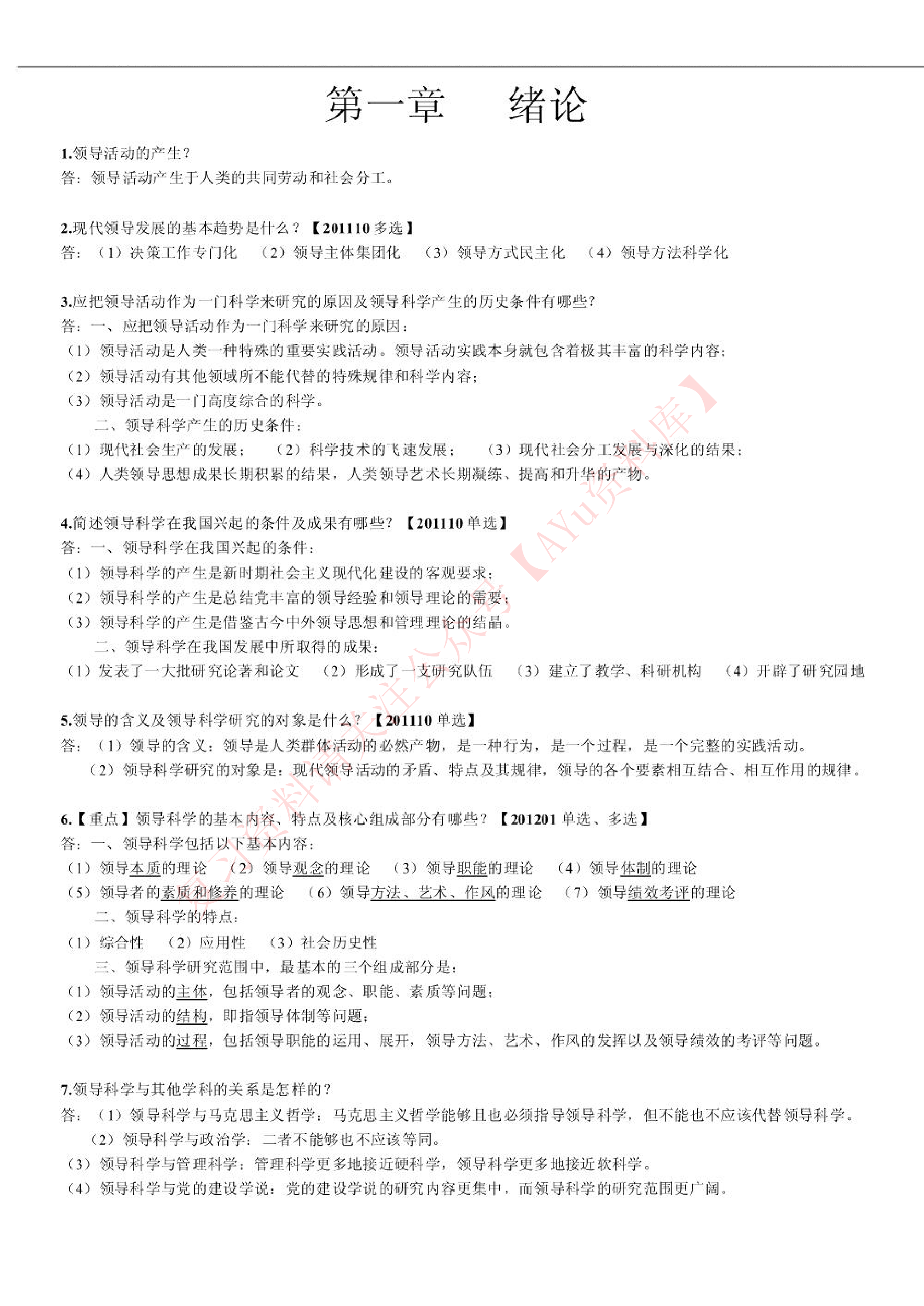领导科学.pdf 第1页
