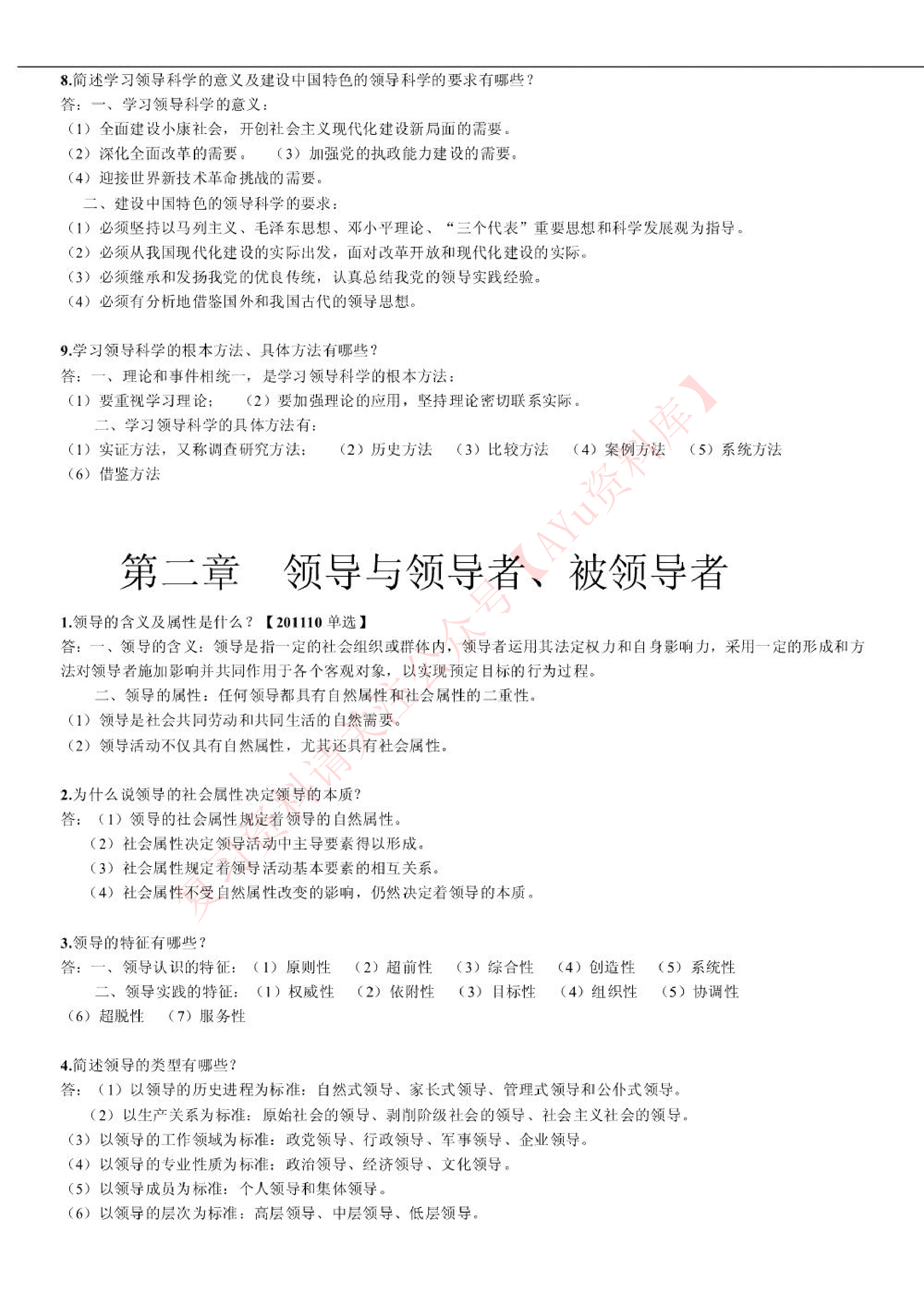 领导科学.pdf 第2页